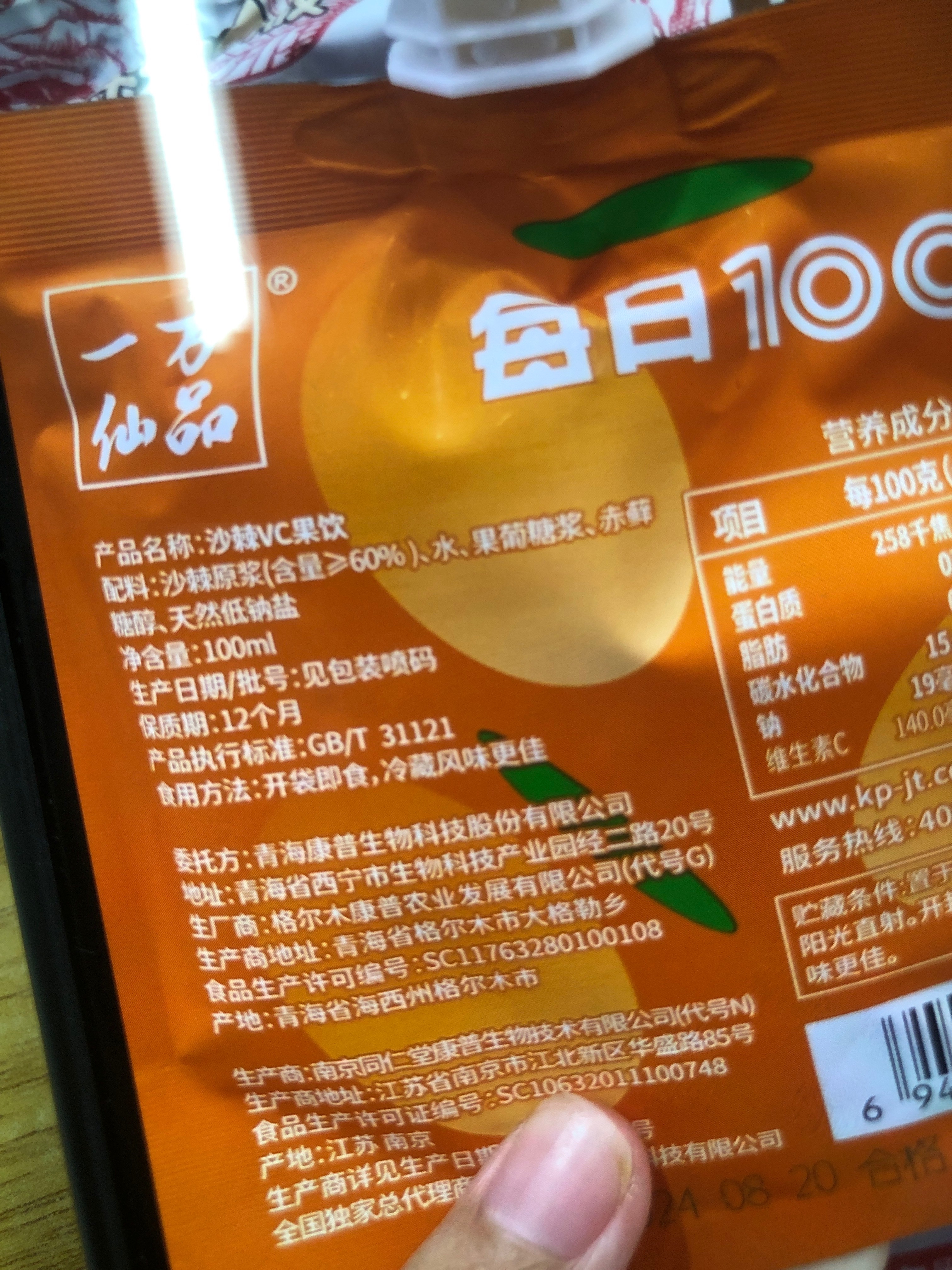 一方仙品一方仙品沙棘VC果饮100ml/袋