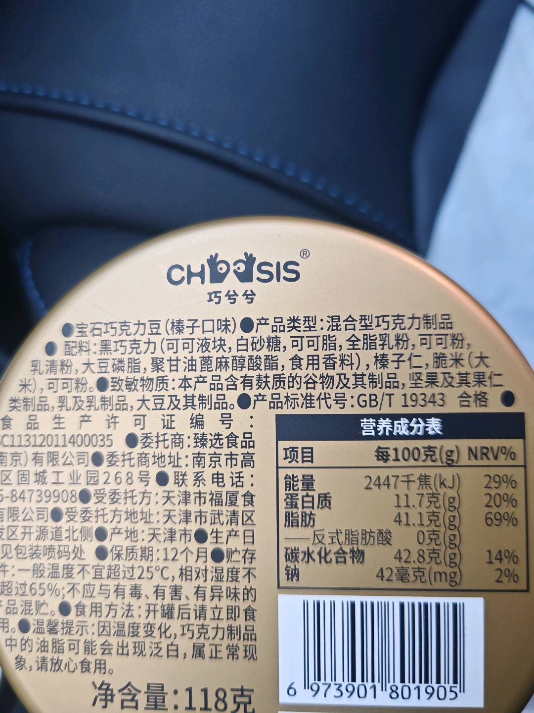 巧兮兮宝石巧克力豆（榛子口味）118克