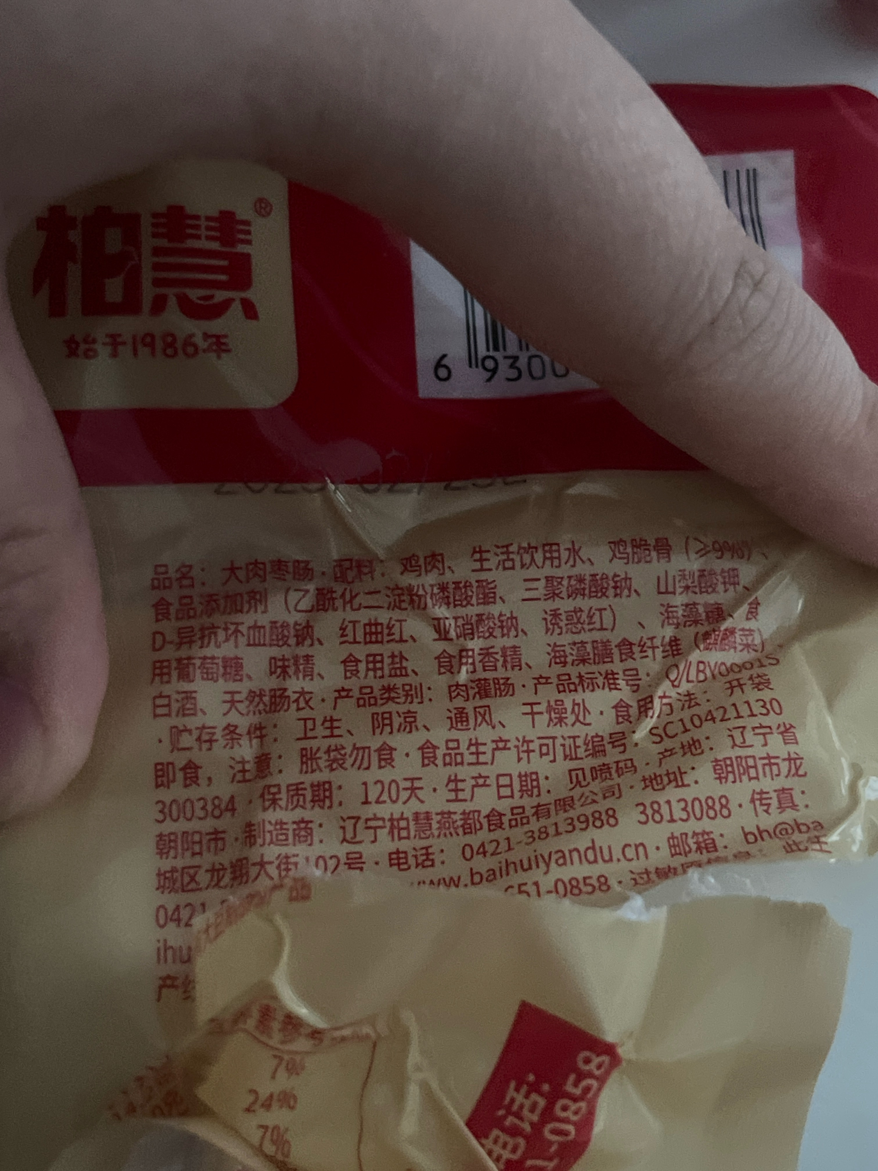 大肉枣肠40g