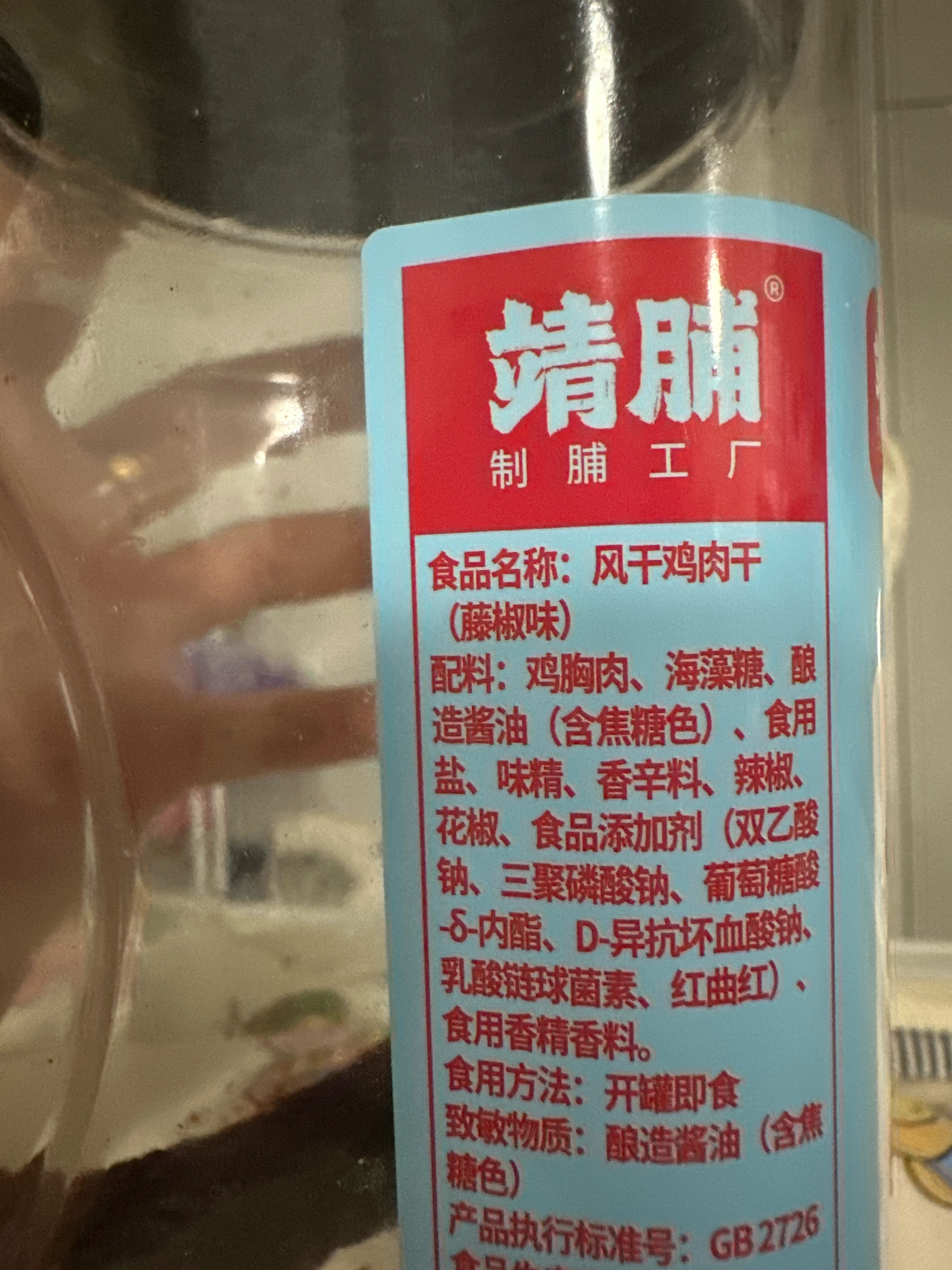 风干鸡肉干(藤椒味)