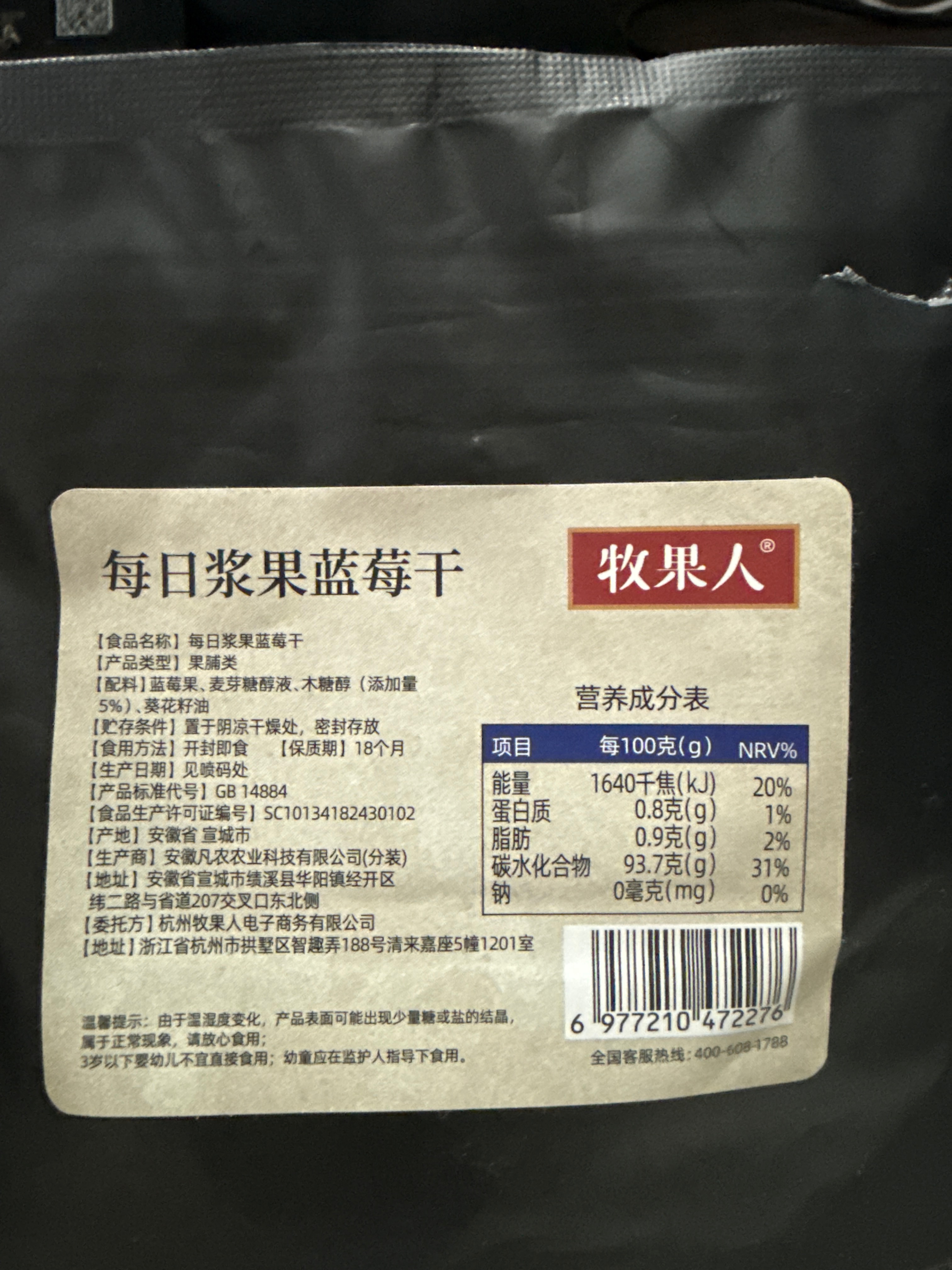 牧果人一整颗蓝莓干（金标系列）100克
