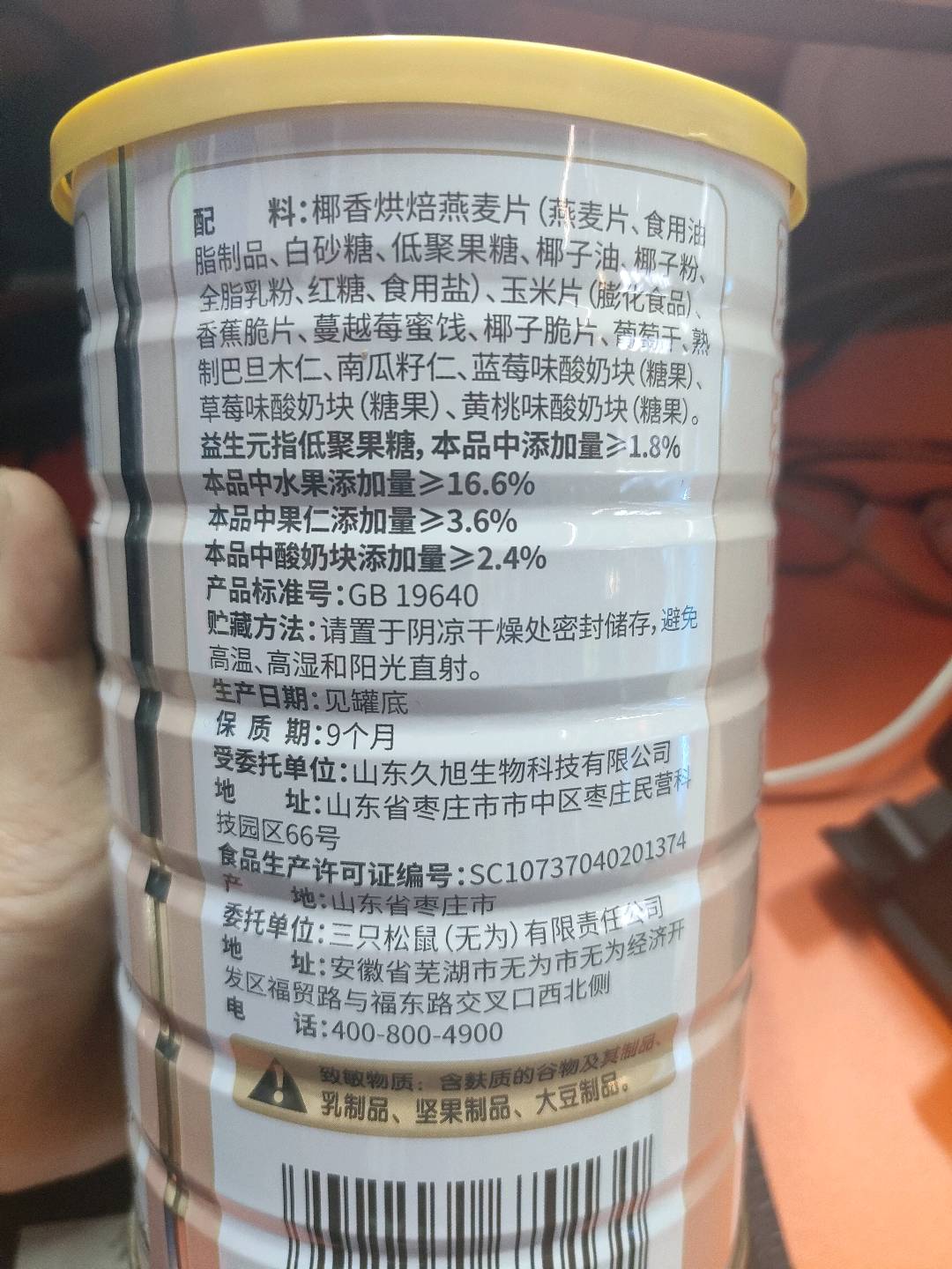 冲饮系列_酸奶水果燕麦片（罐装）/++/500g