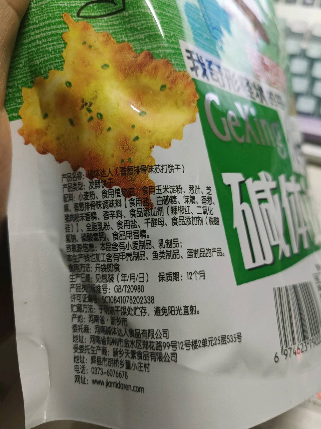 碱体达人（香葱排骨味苏打饼干）