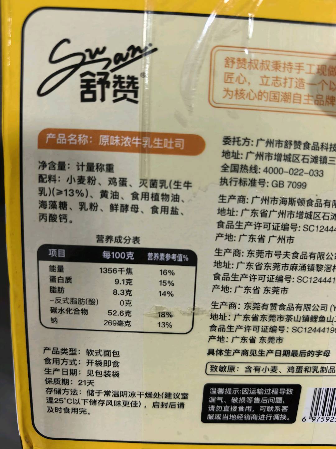 原味浓牛乳生吐司（整箱装）