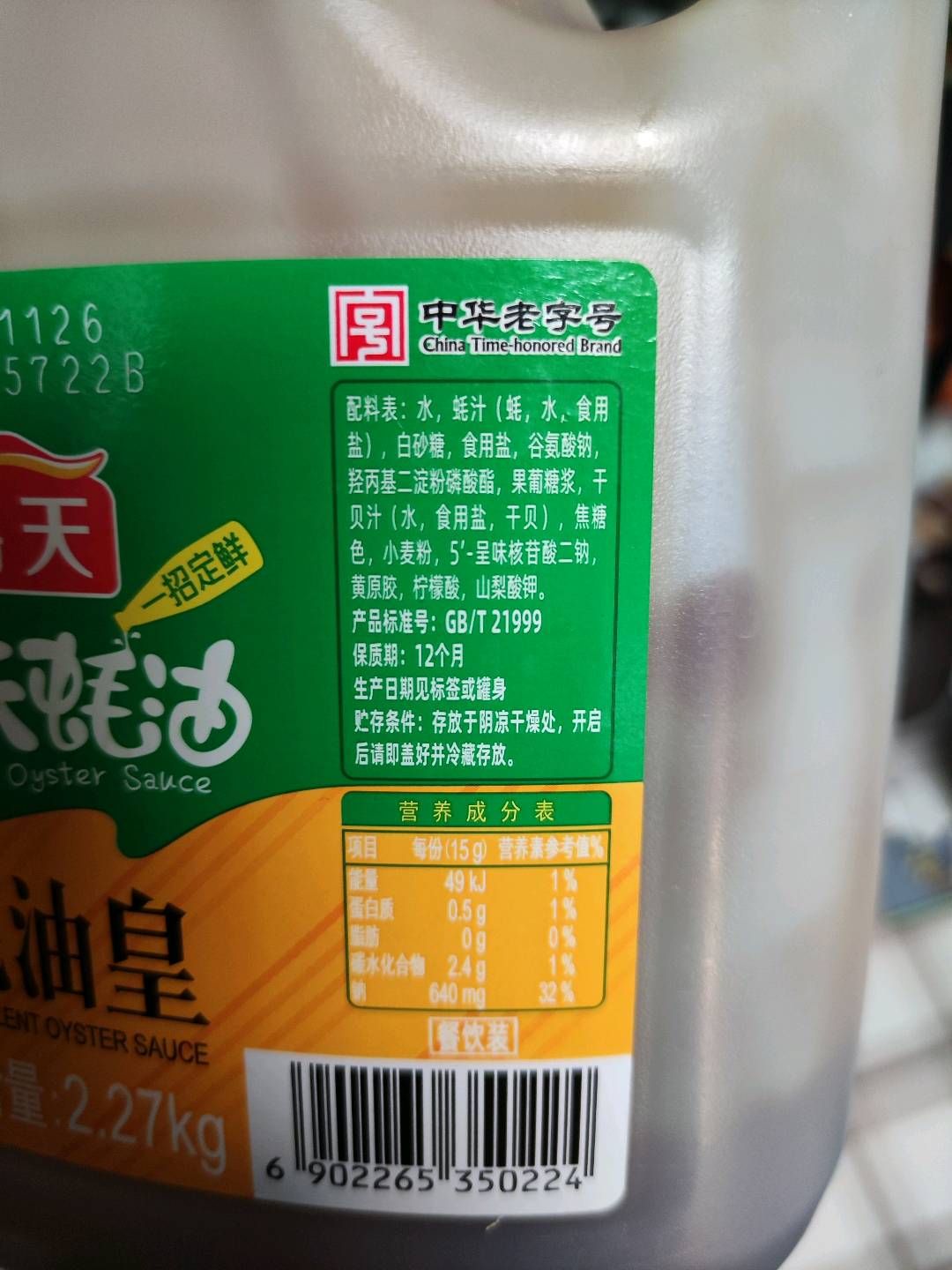 蚝油皇