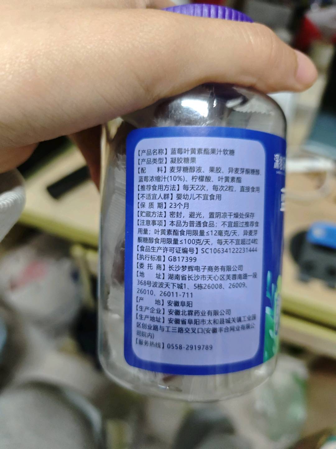 蓝莓叶黄素酯果汁软糖
