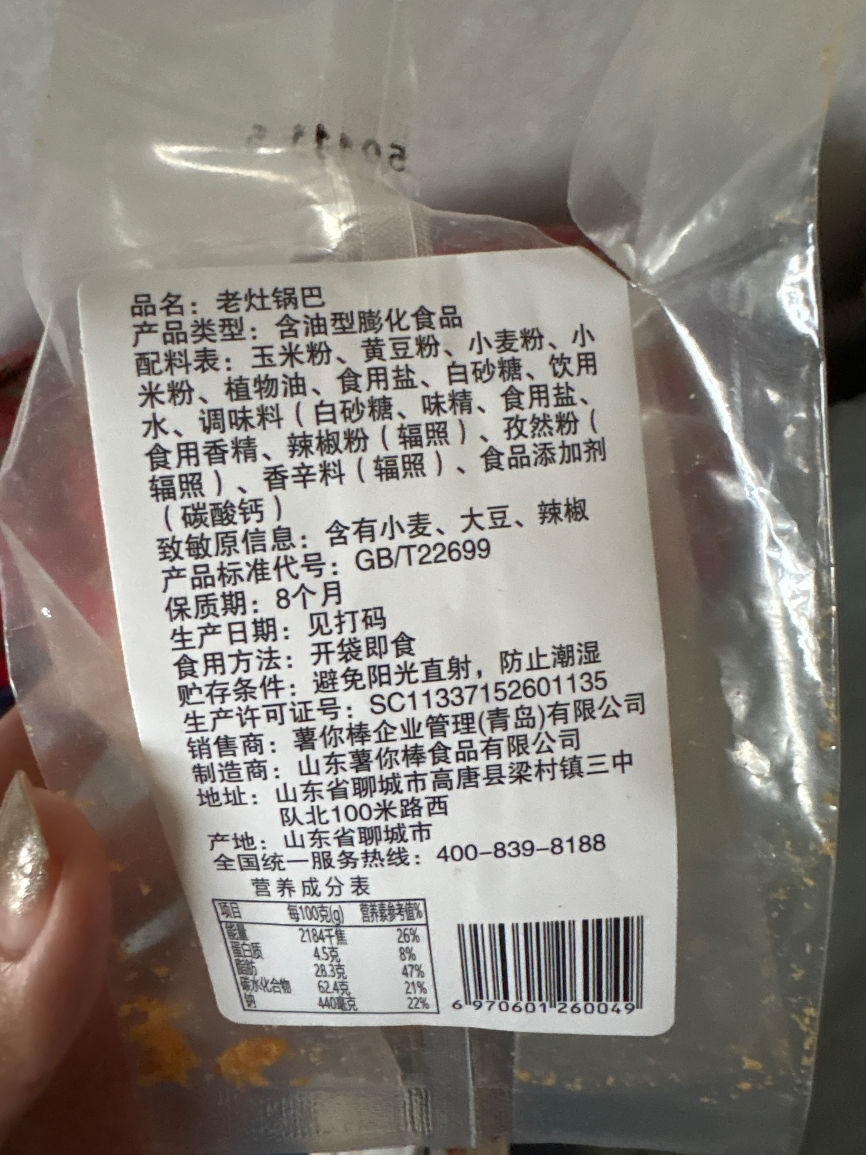 老灶锅巴（散装称重）
