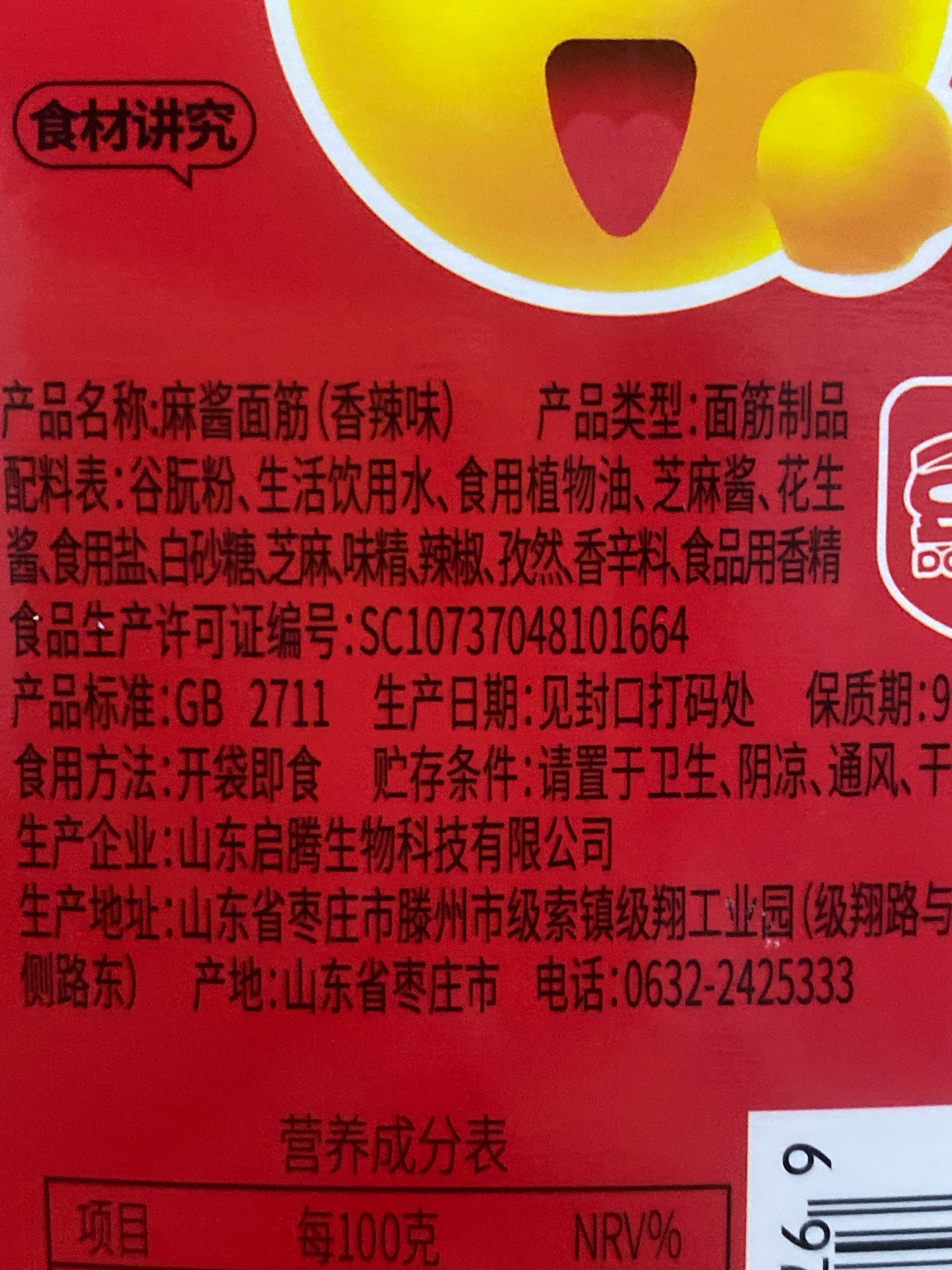 麻酱面筋香辣味