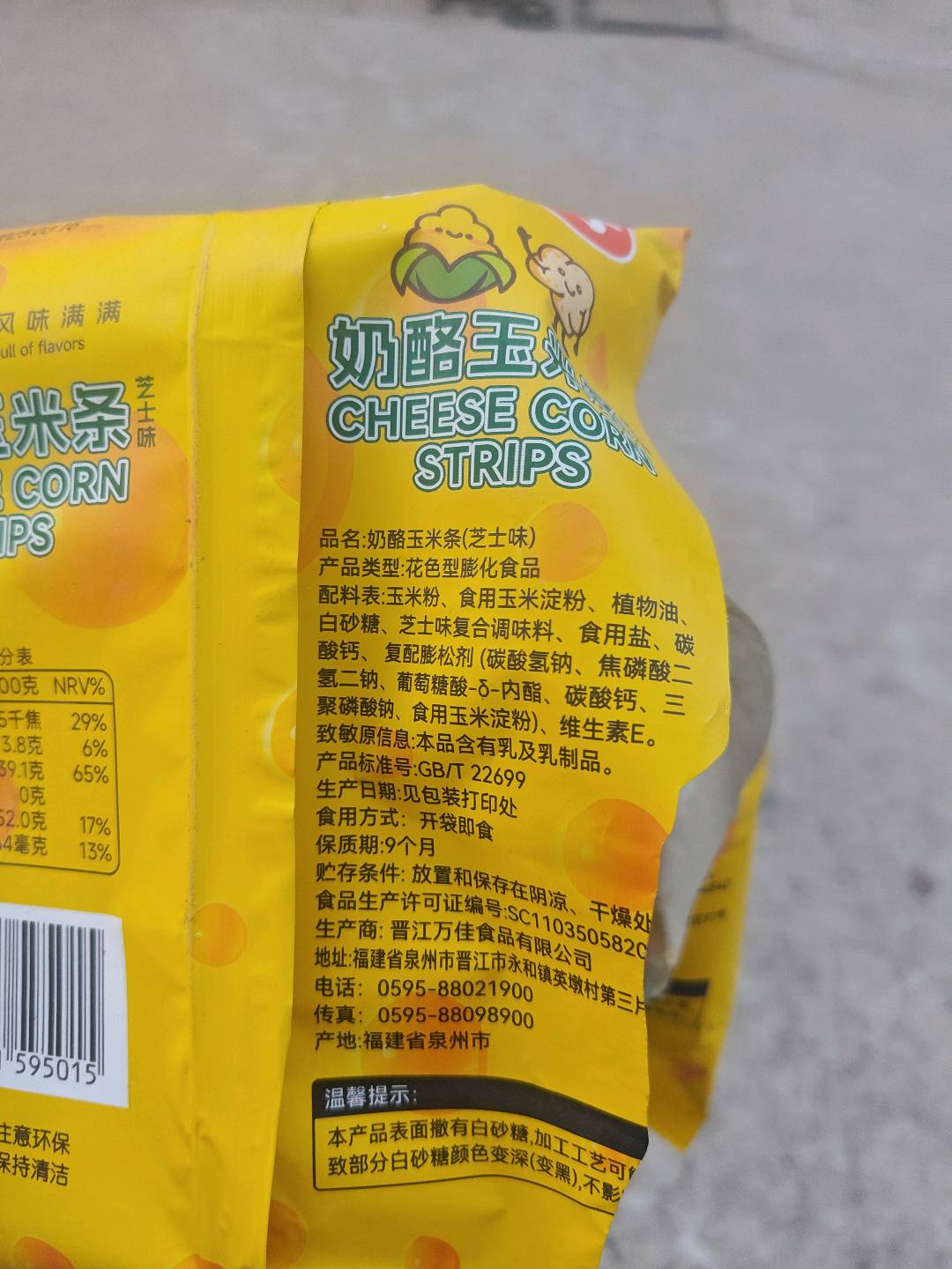 奶酪玉米条（芝士味）