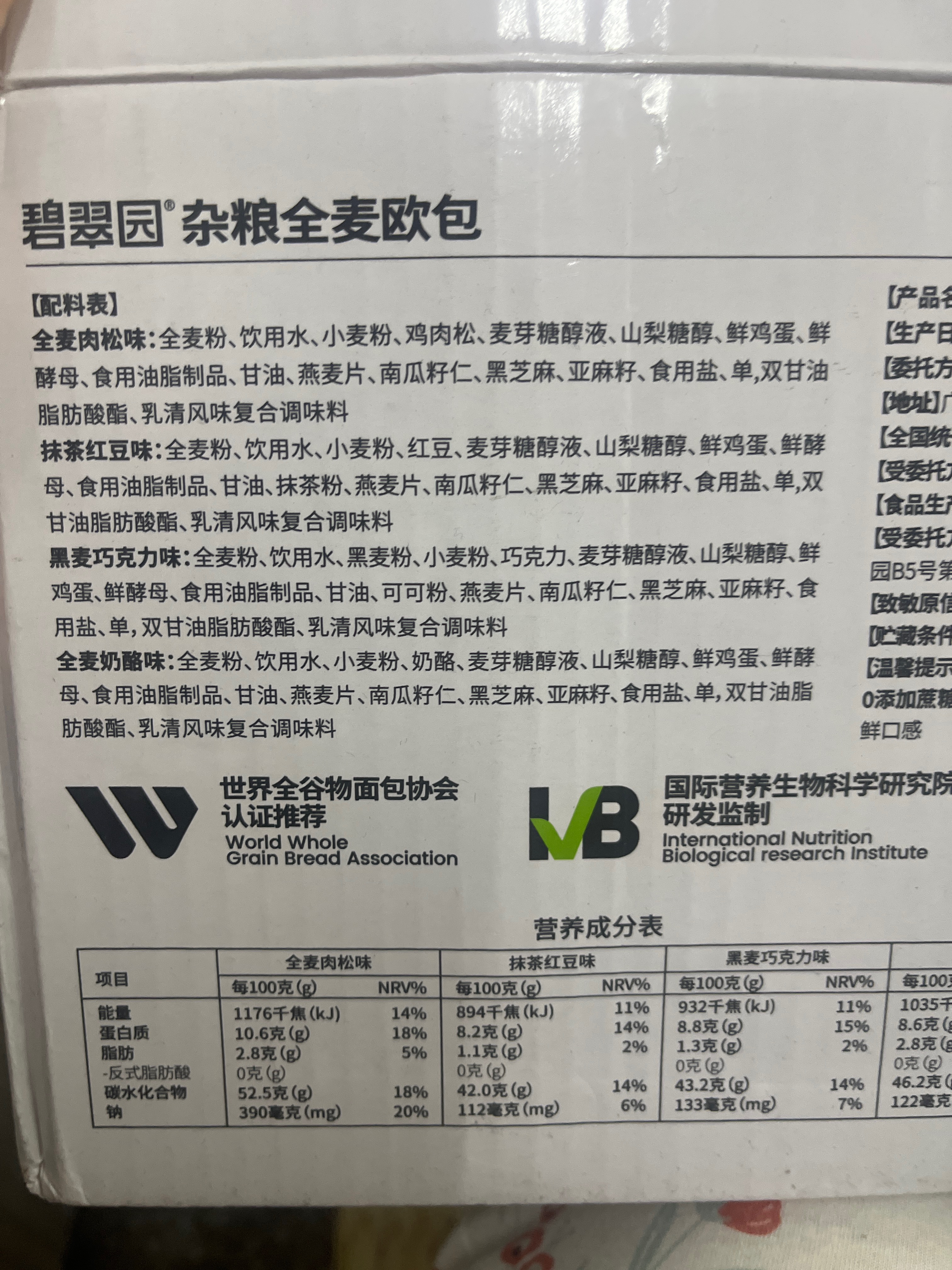 杂粮全麦欧包