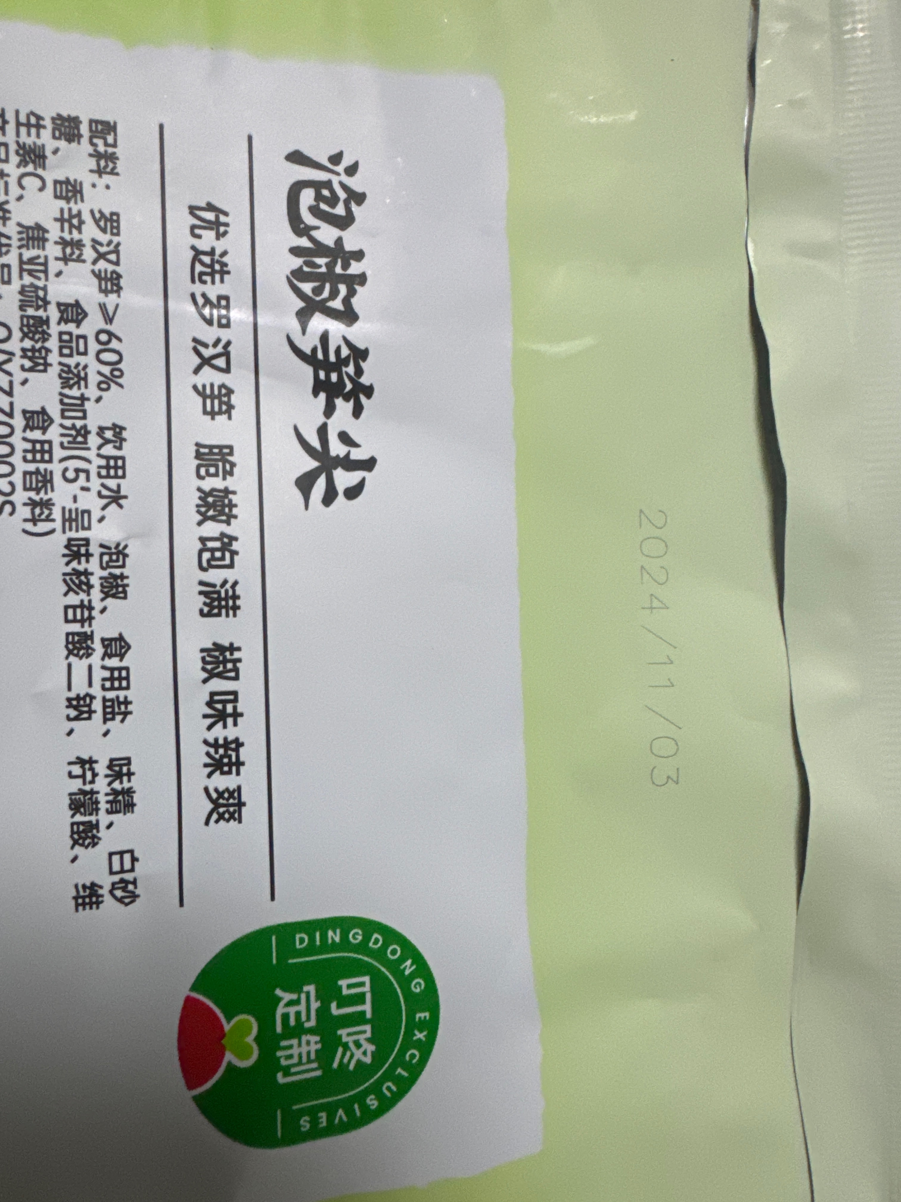 叮咚定制泡椒笋尖