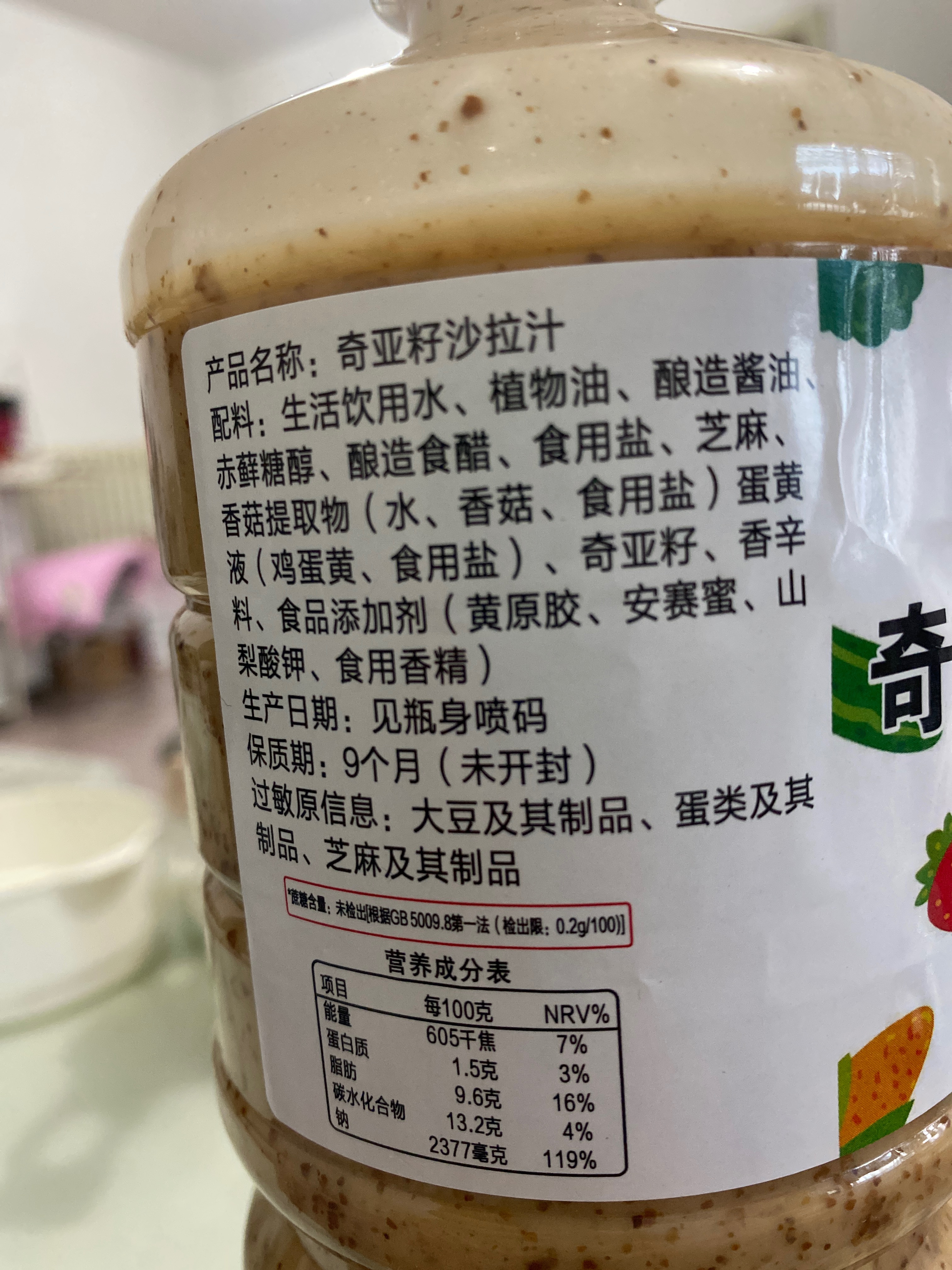 汉梁奇亚籽风味沙拉汁1.5升