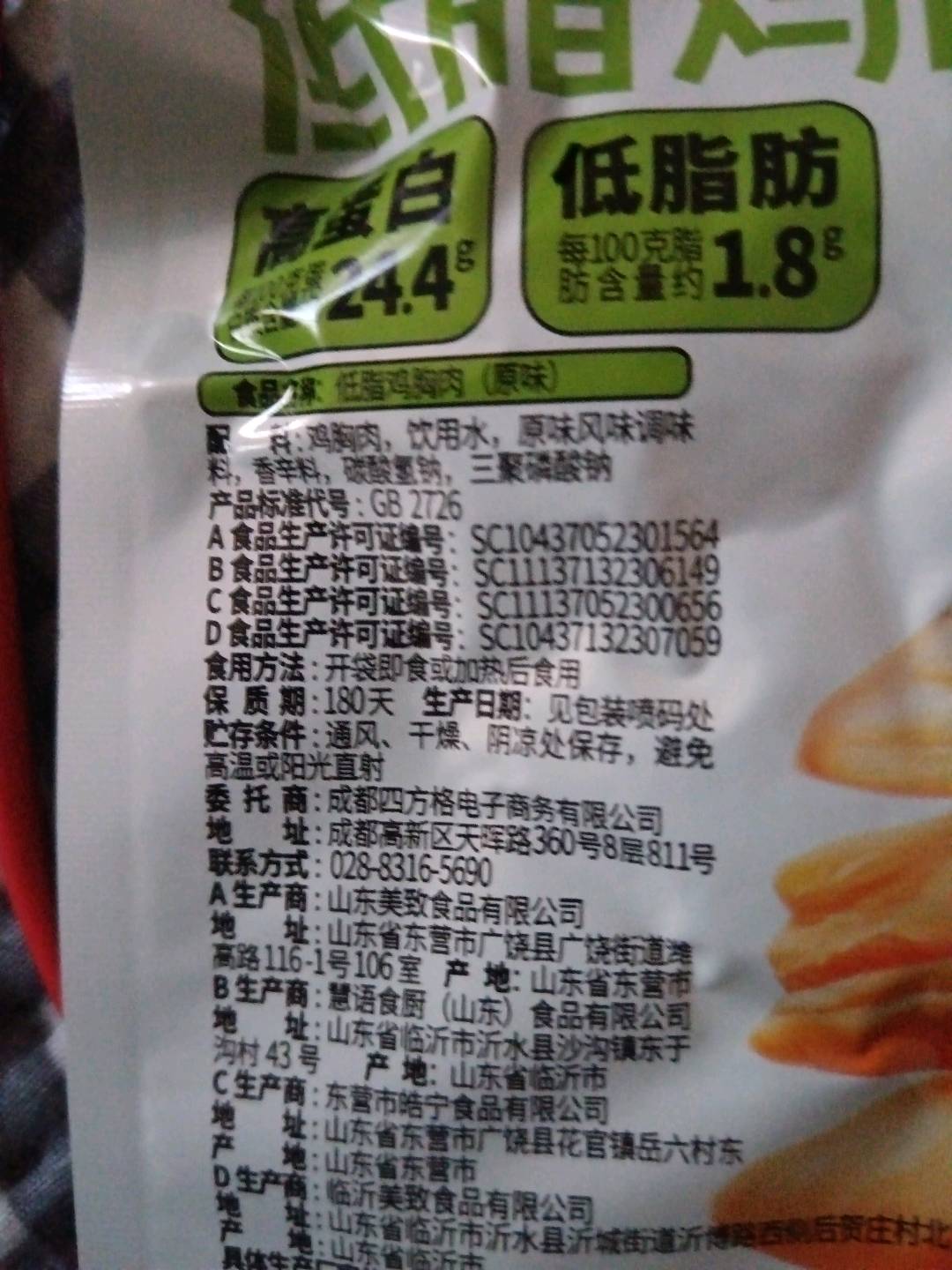 即食鸡胸肉（原味）