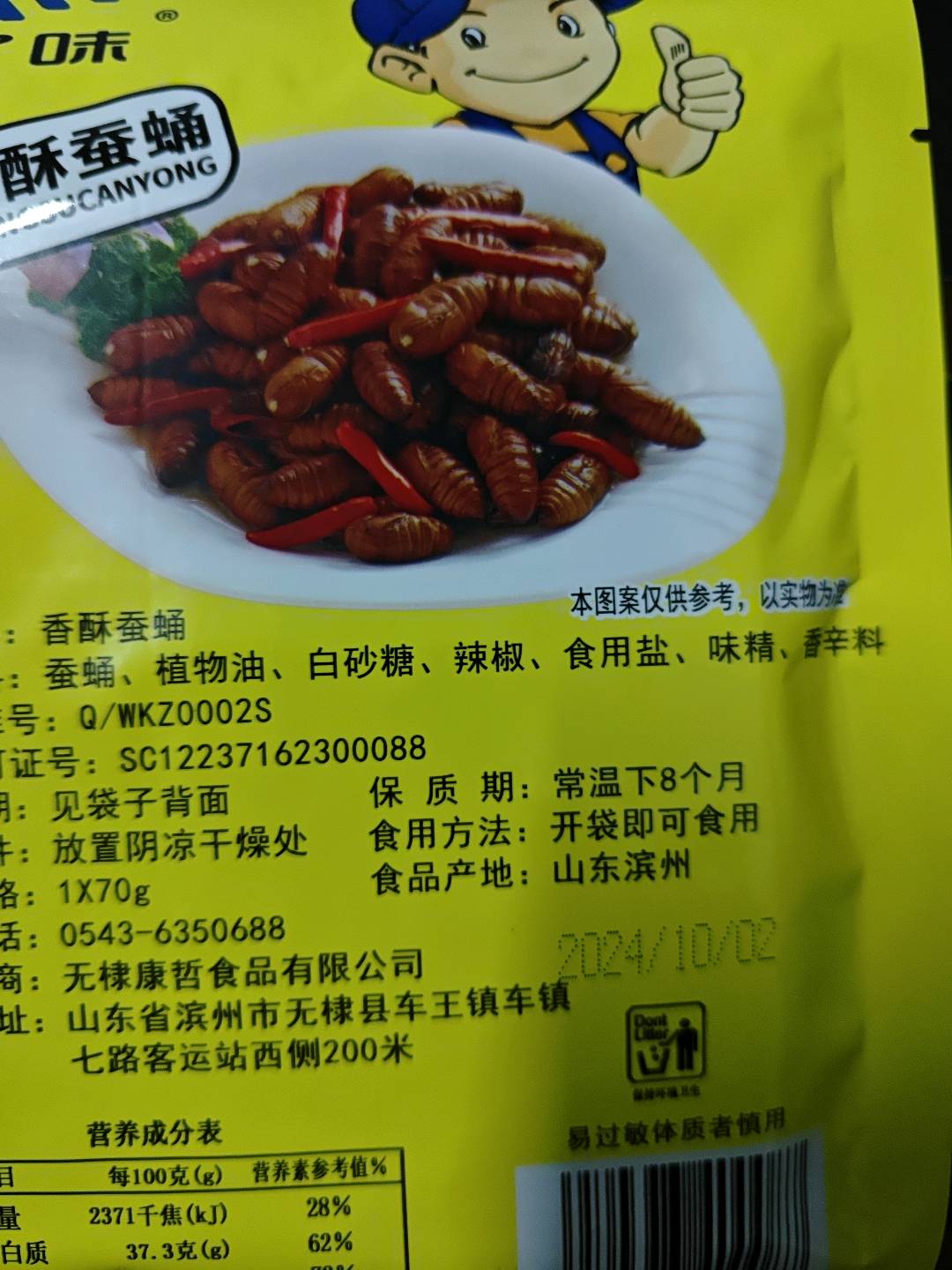 香酥蚕蛹