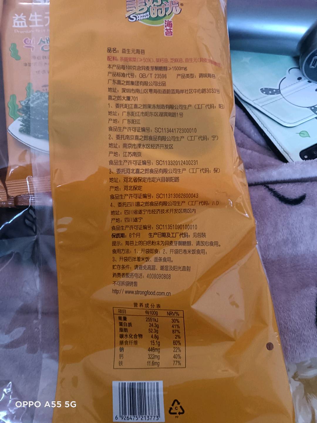 142克美好时光益生元海苔