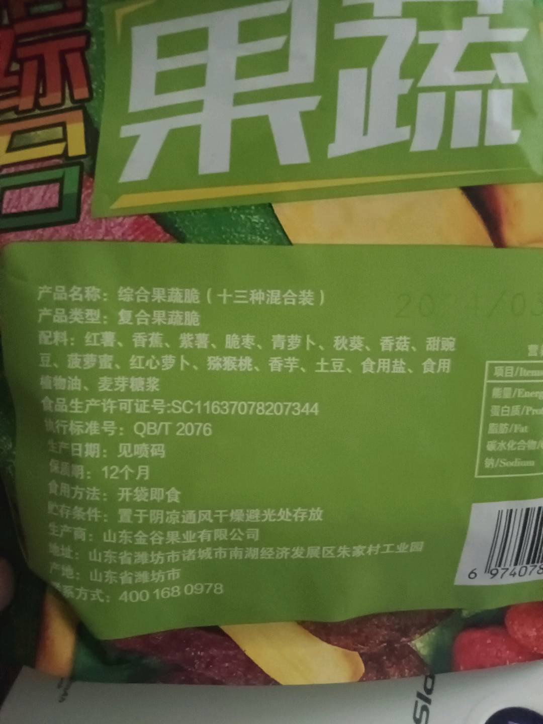 金谷果业果蔬脆