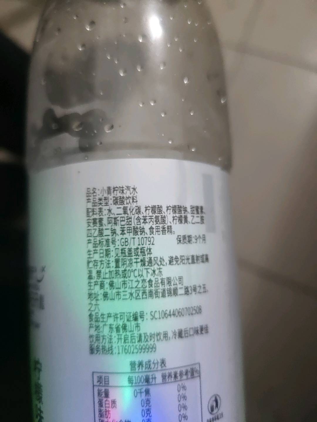小青柠柠檬味气泡水