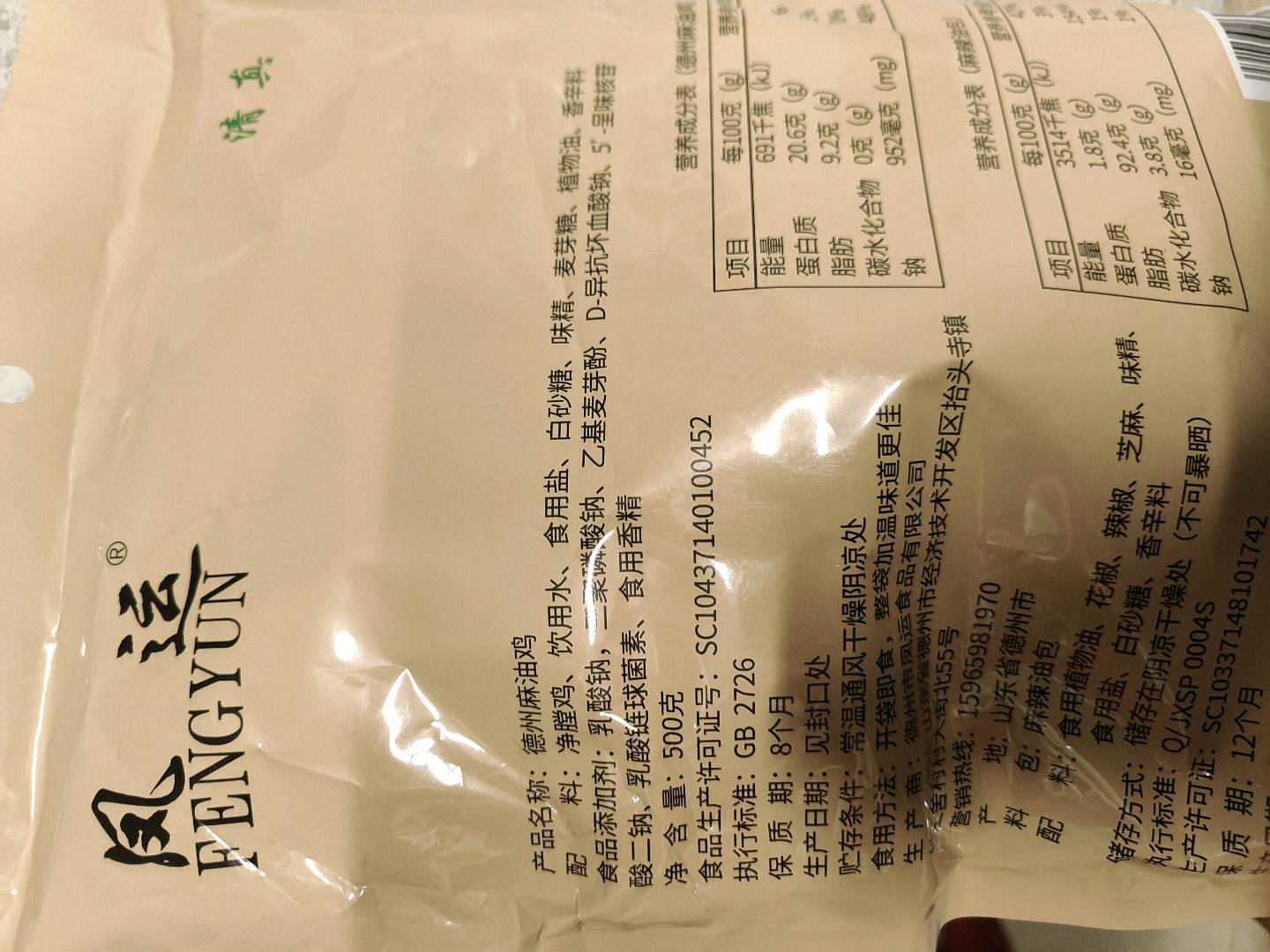 德州麻油鸡
