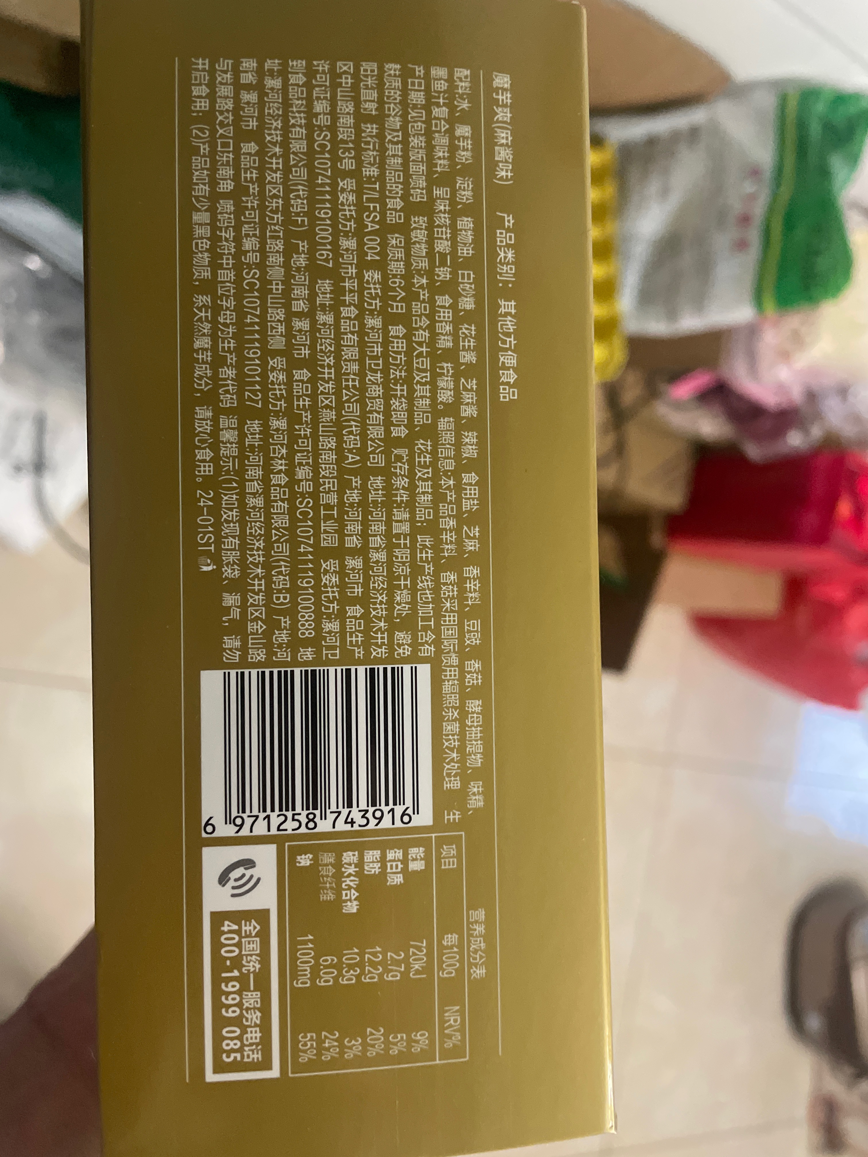 卫龙魔芋爽麻酱味