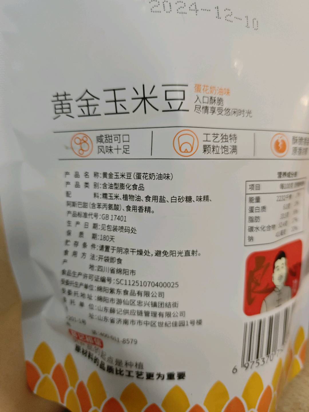 黄金玉米豆