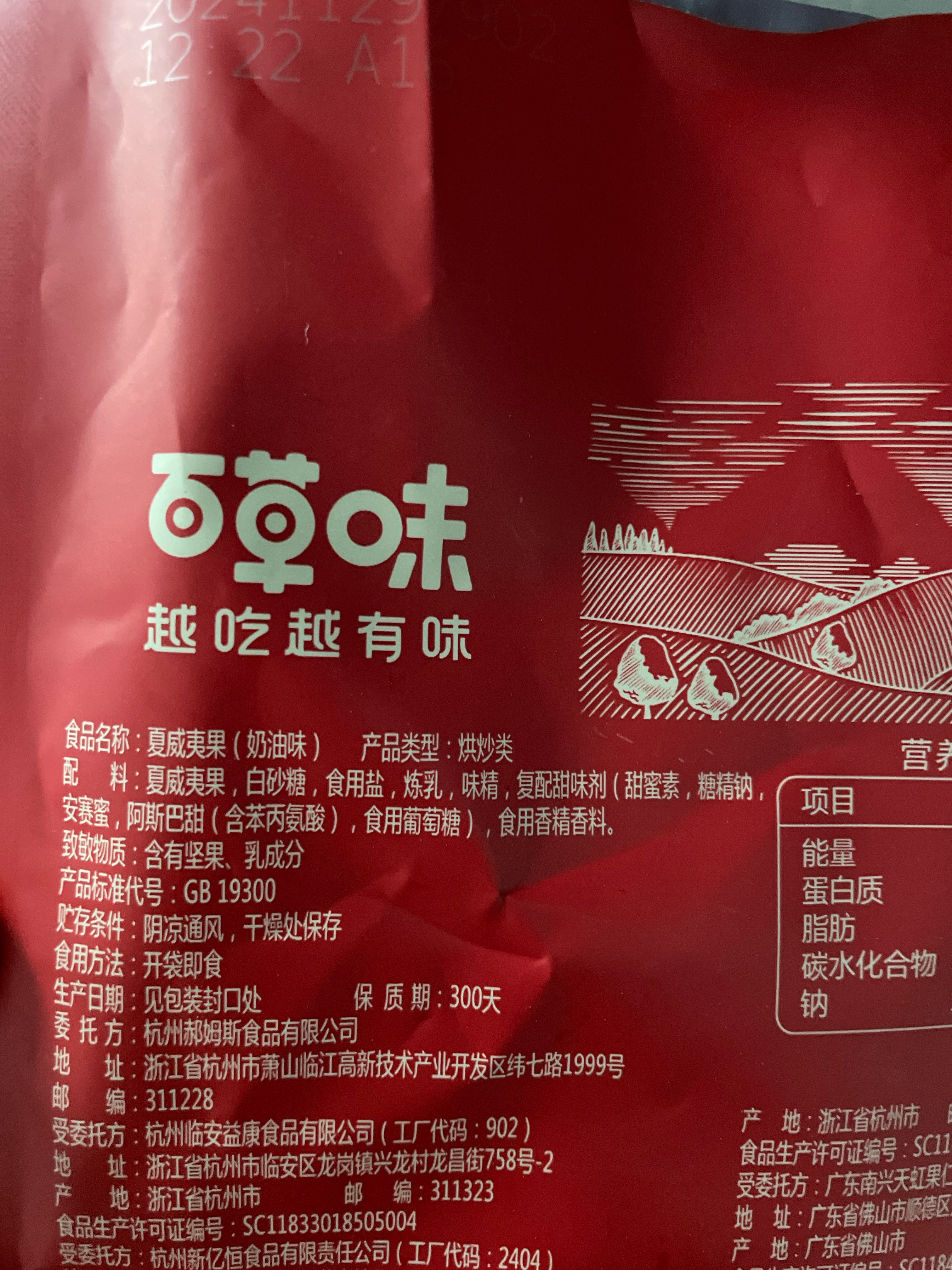 【百草味】夏威夷果（奶油味） 100g（新红版）-X