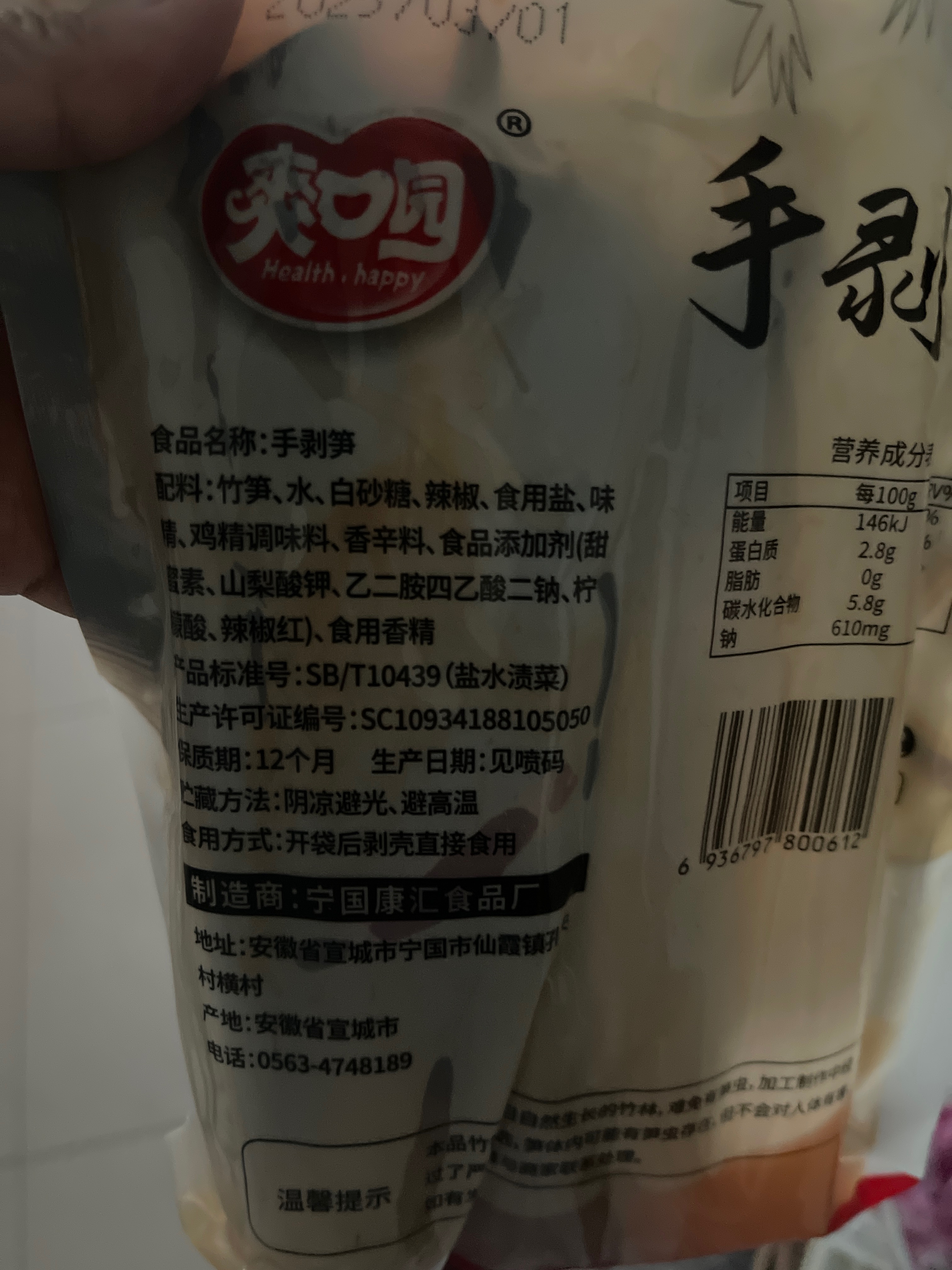 香辣味手剥笋
