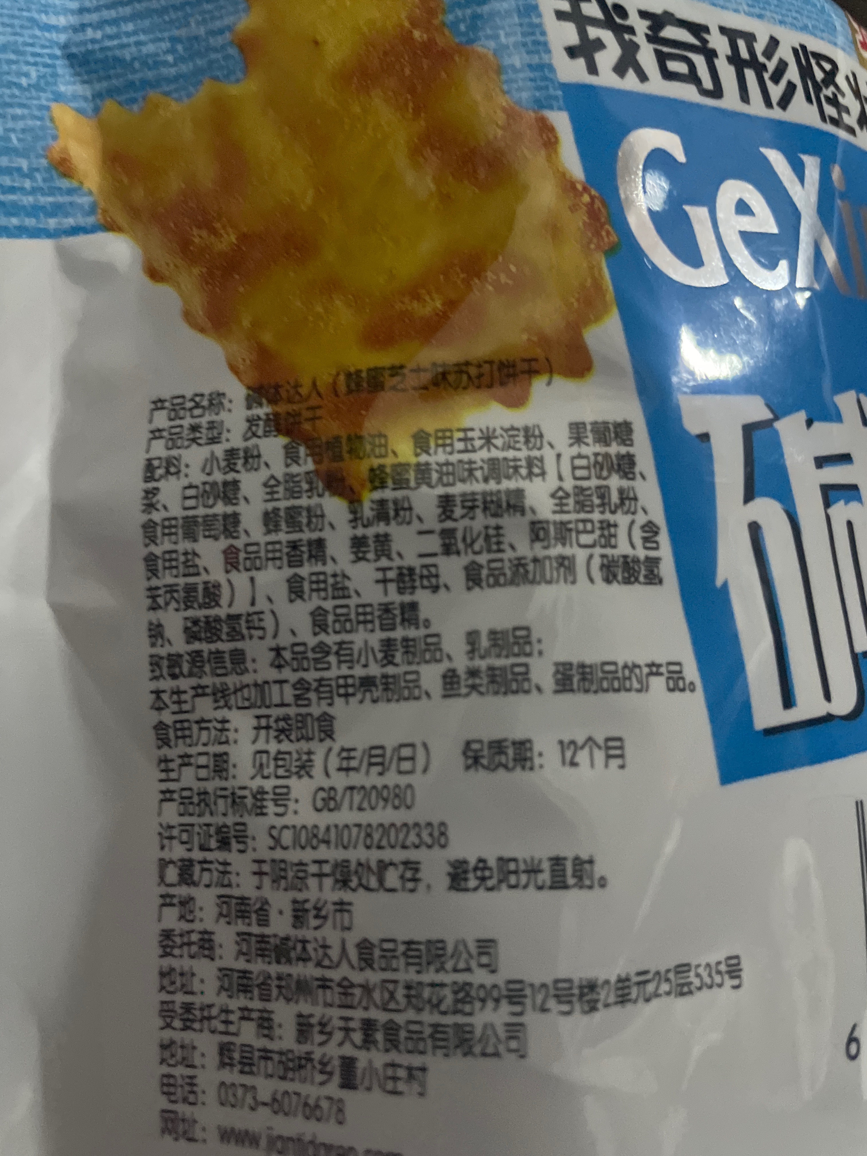 蜂蜜芝士味苏打饼干