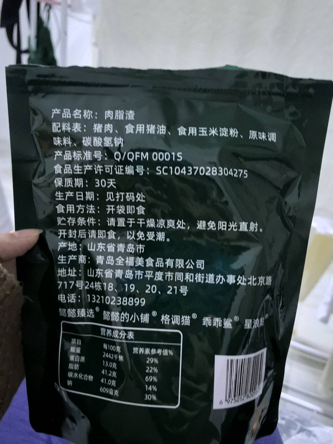 肉脂渣（酥脆猪油渣）