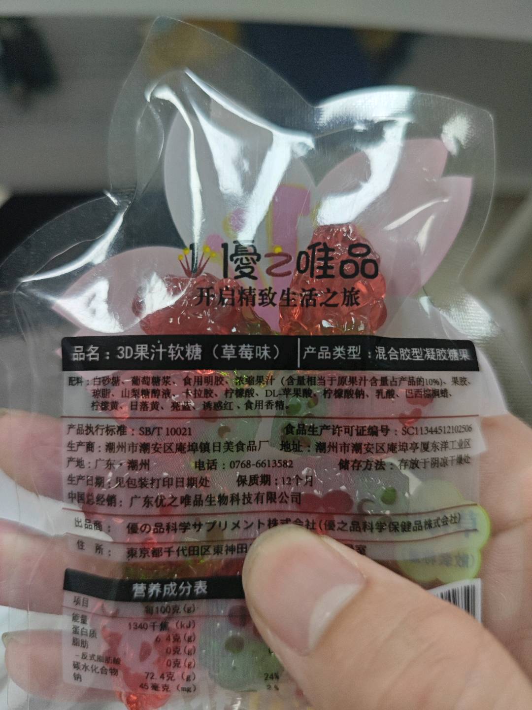 优之唯品3D果汁软糖（草莓）-袋装