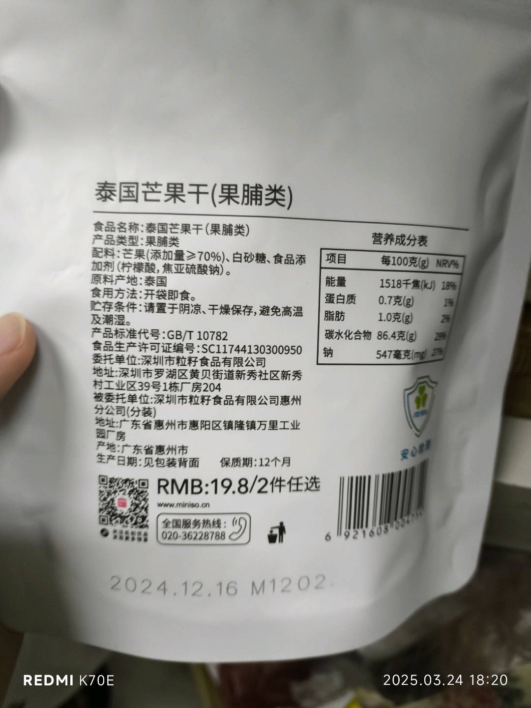 泰国芒果干（果脯类）