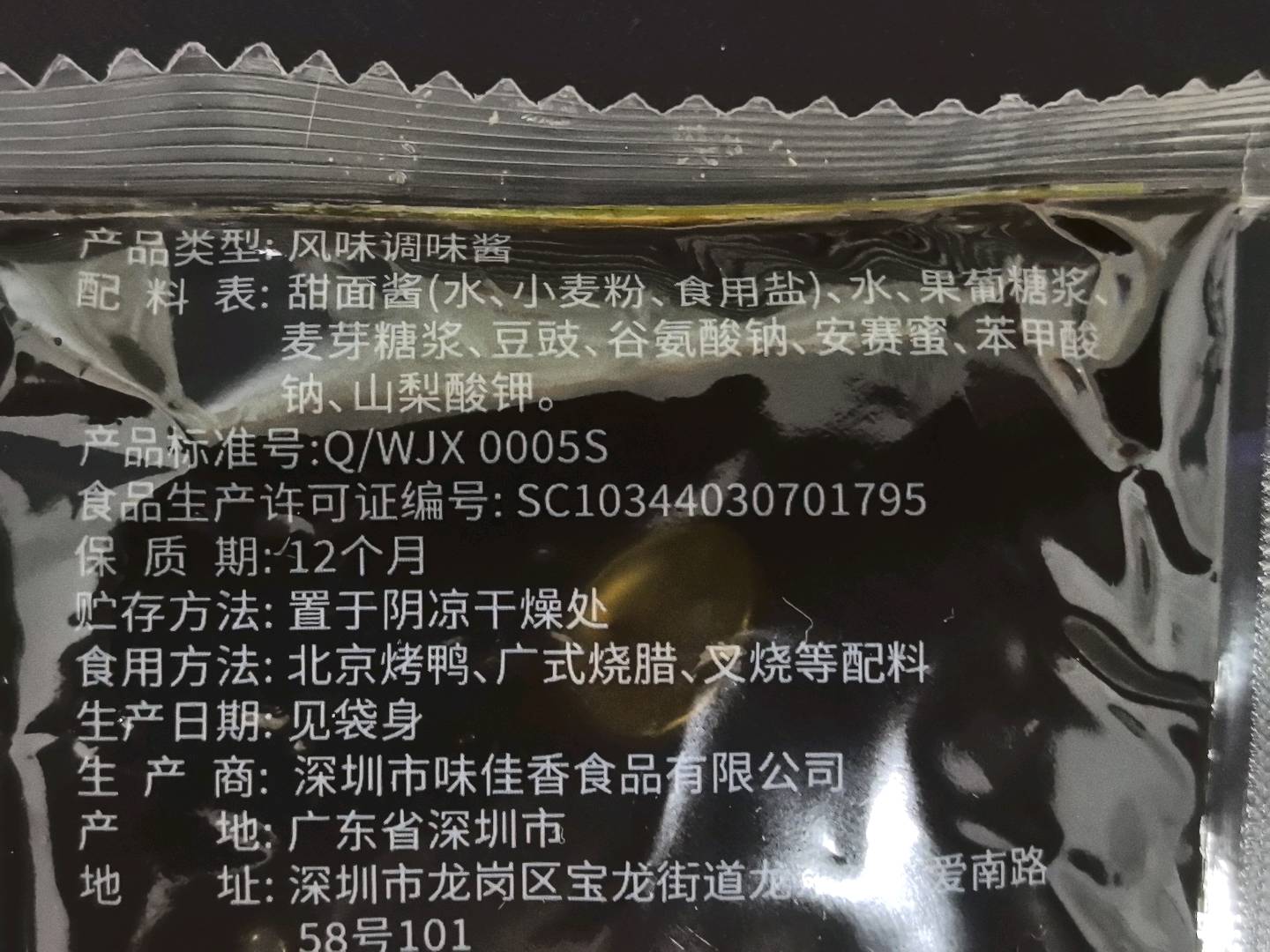 40g北京烤鸭专用酱