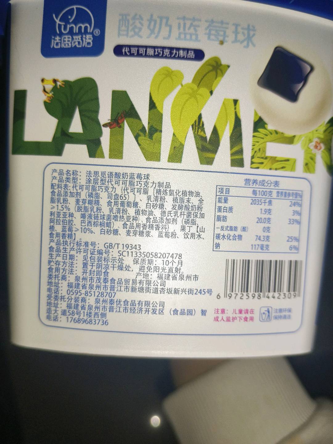 法思觅语 酸奶蓝莓球138克