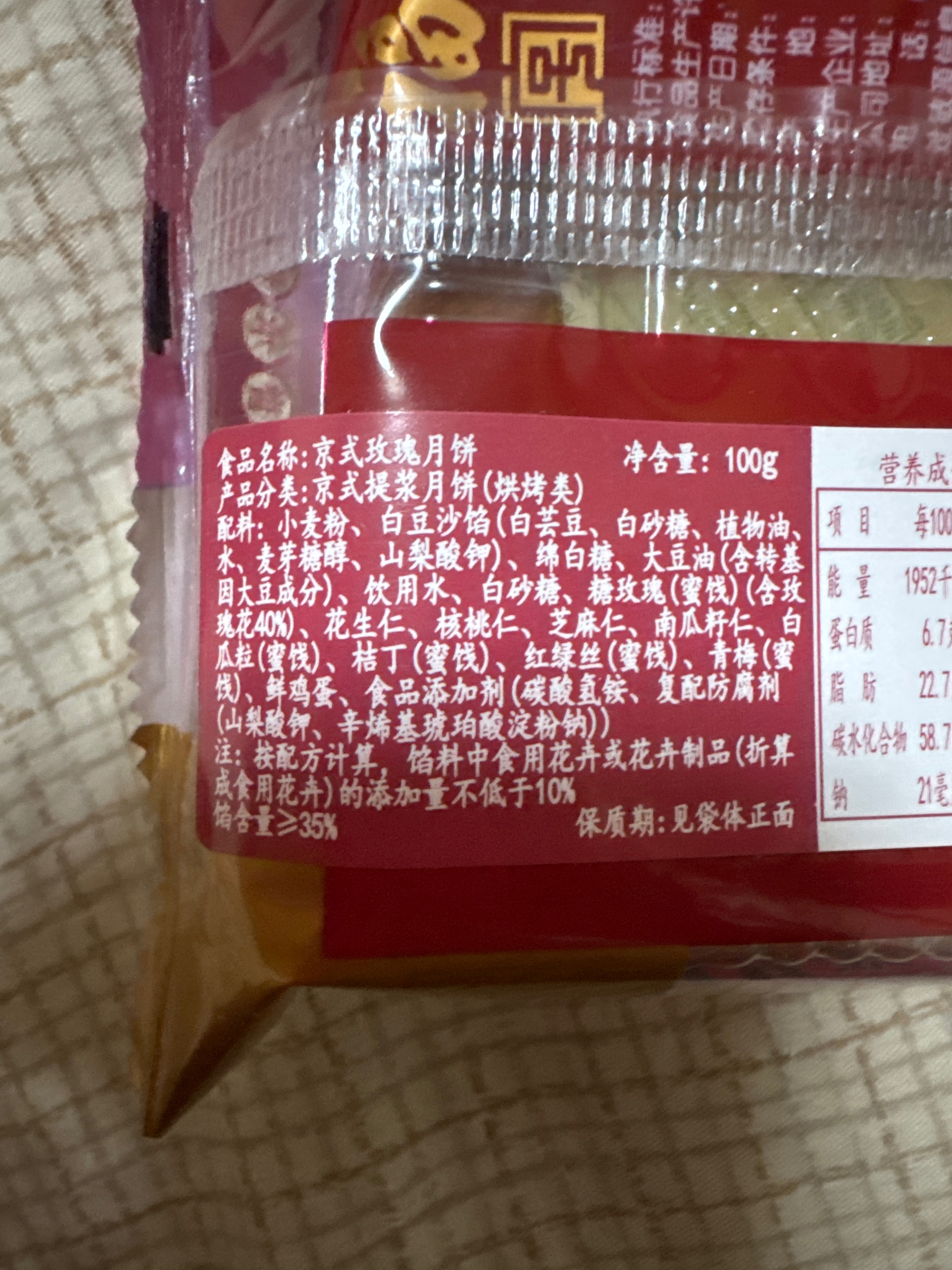 福源馆玫瑰月饼