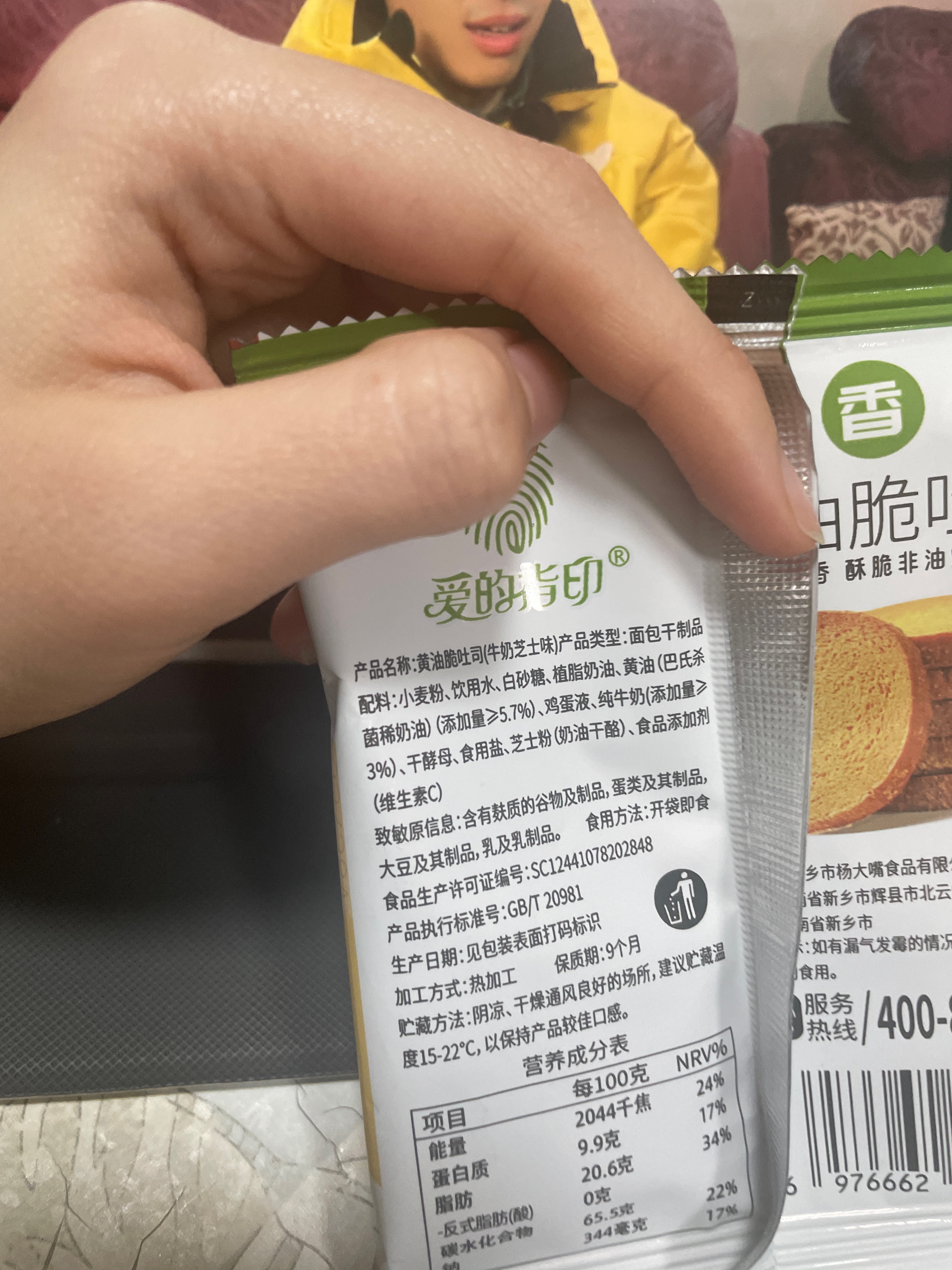 黄油脆吐司（牛奶芝士味）