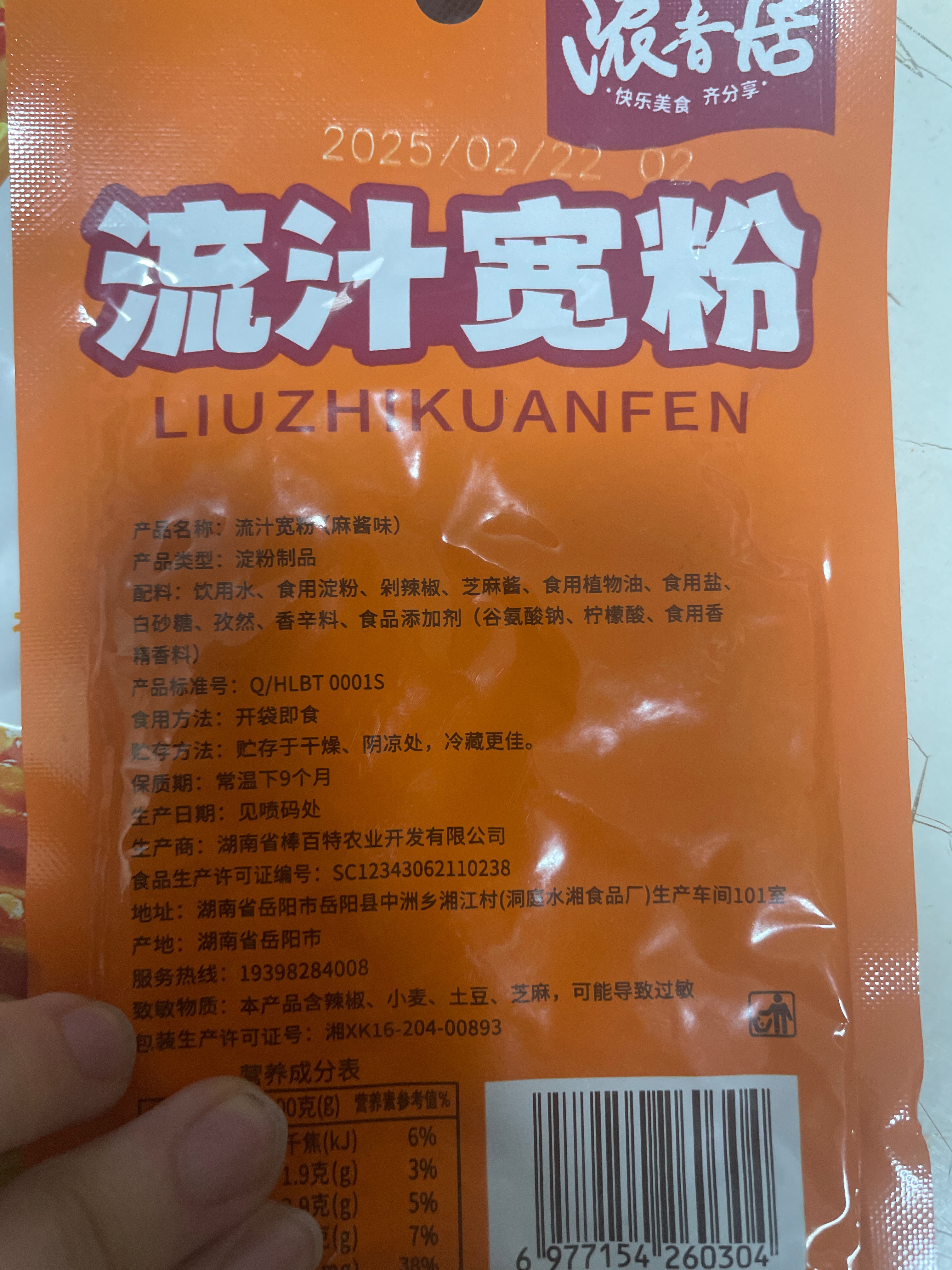 浓香居流汁宽粉(麻酱味）32克