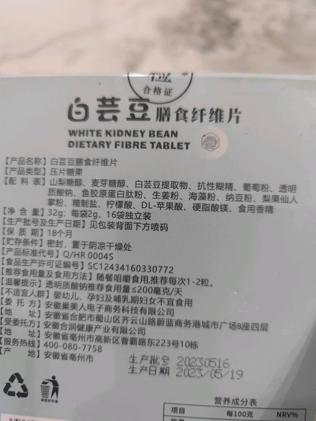 白芸豆膳食纤维片