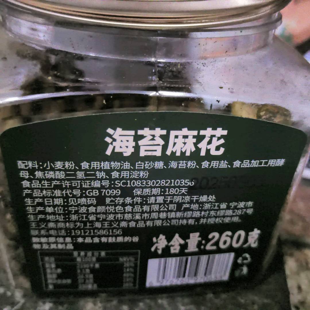 海苔麻花