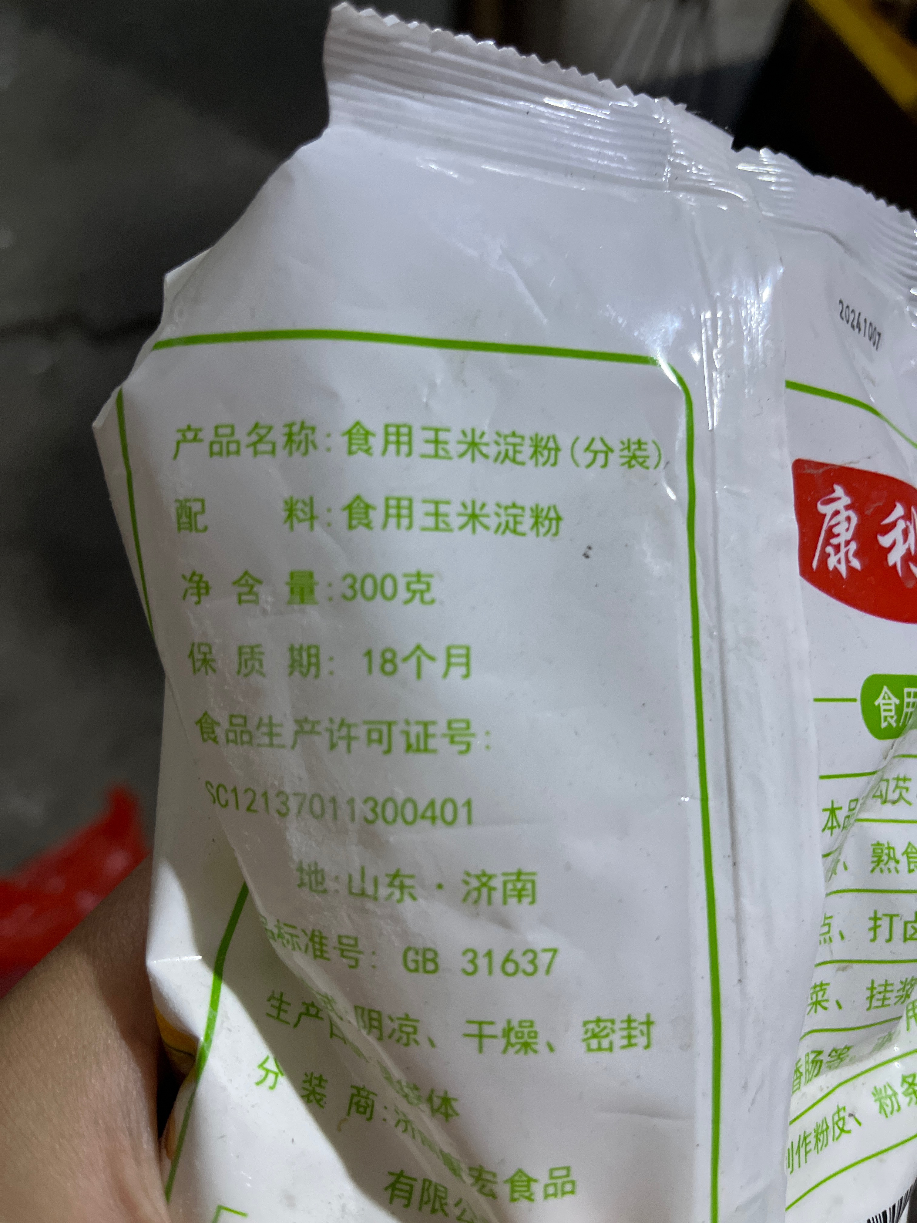 玉米淀粉