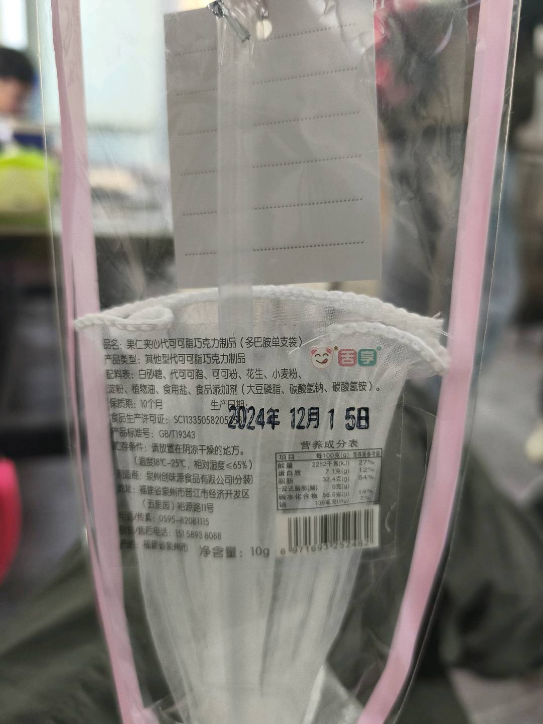 果仁夹心代可可脂巧克力制品（多巴胺单支袋）