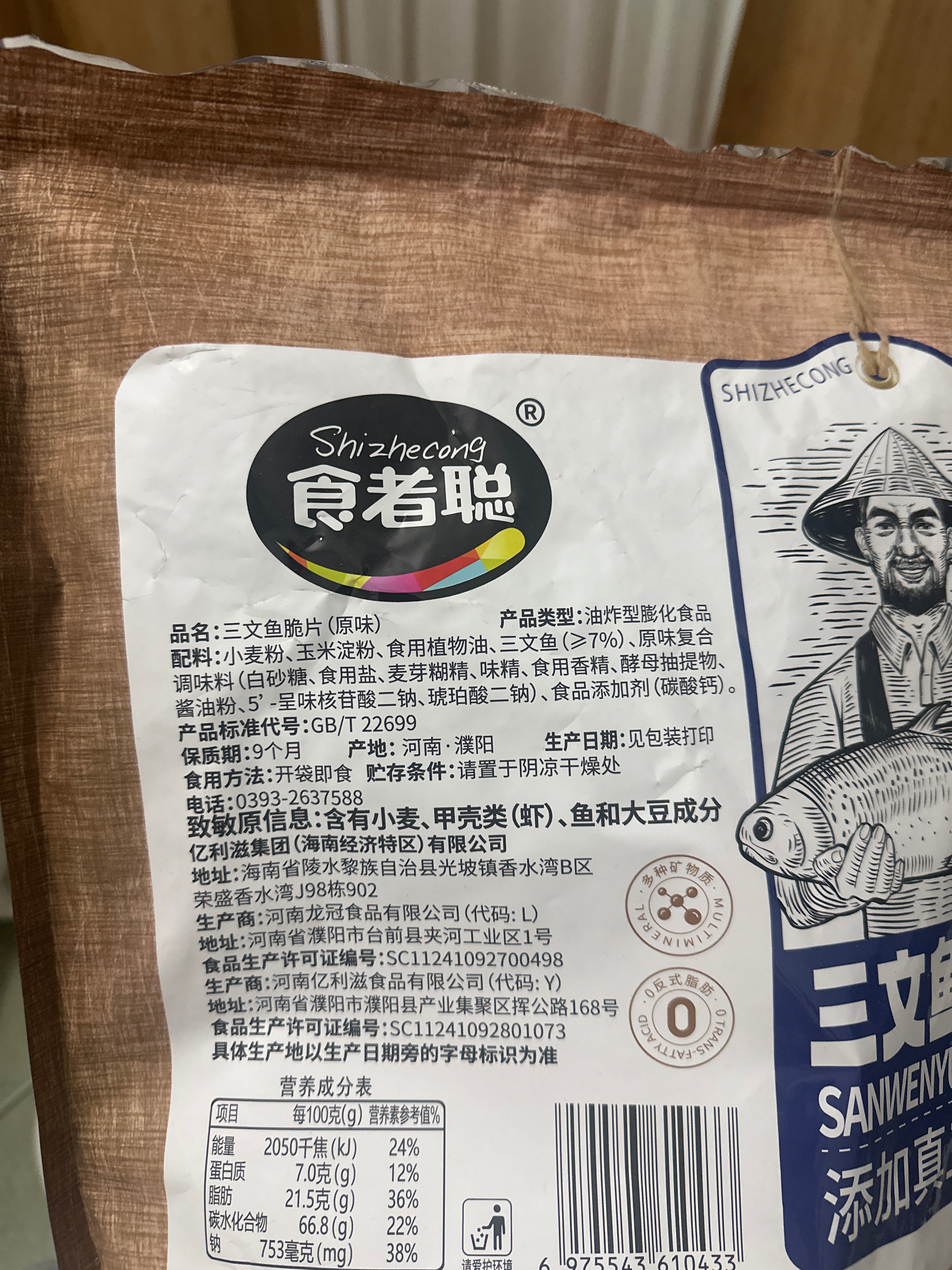 三文鱼脆片（原味）
