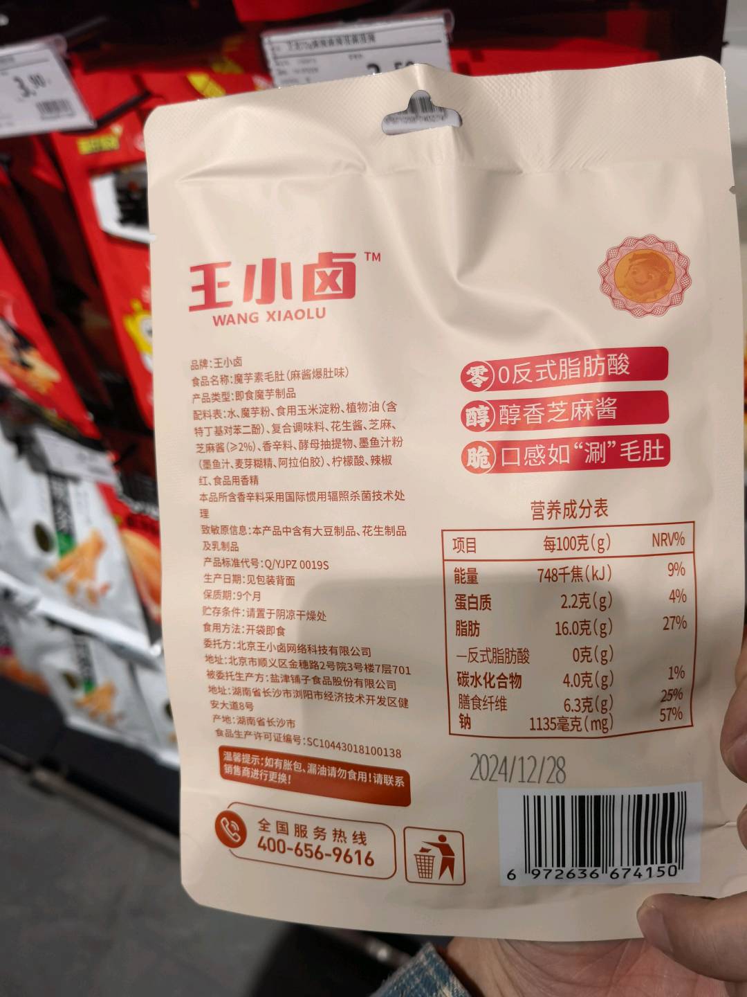 魔芋素毛肚（麻酱爆肚味）90g