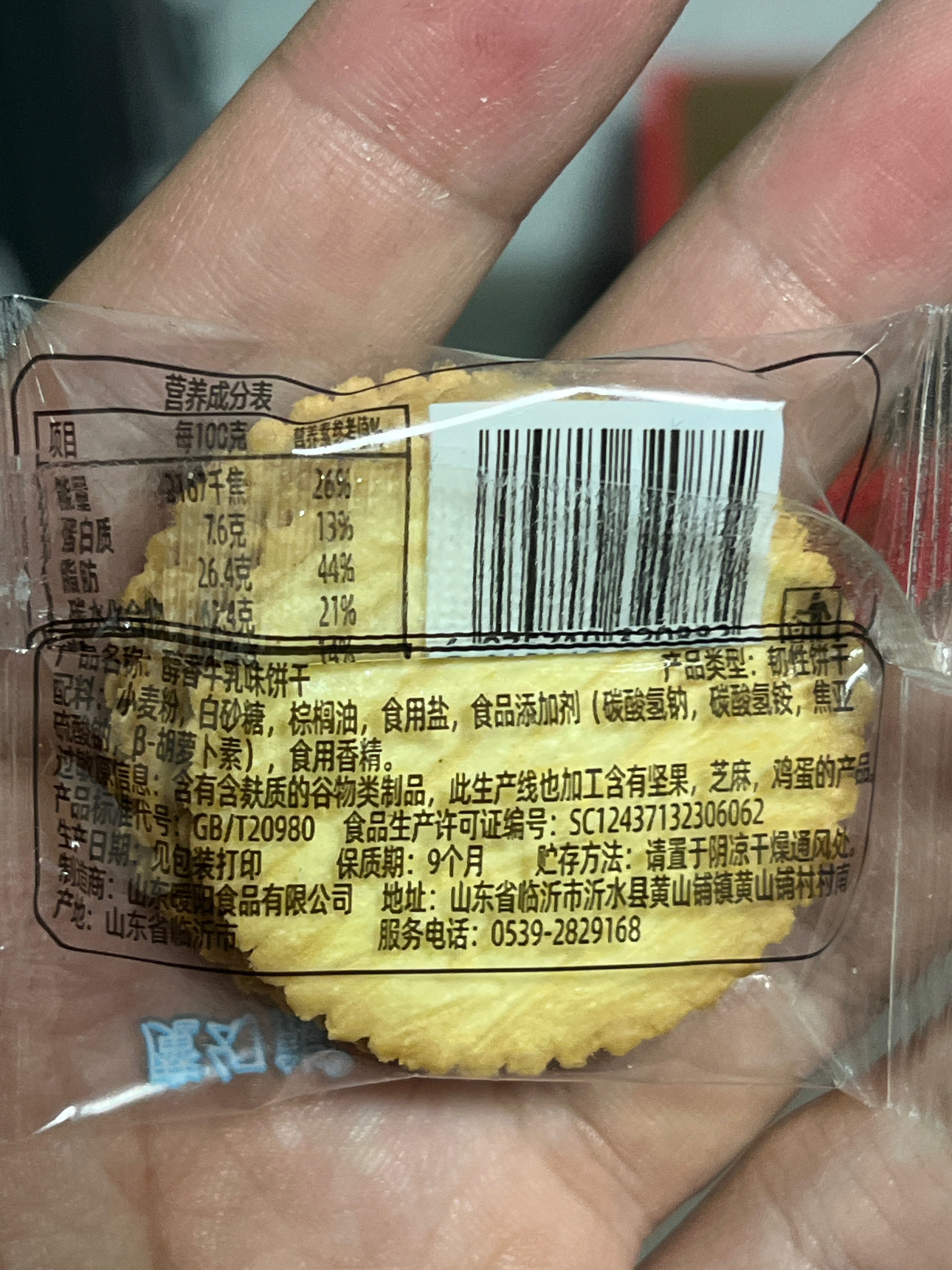 醇香牛乳味饼干