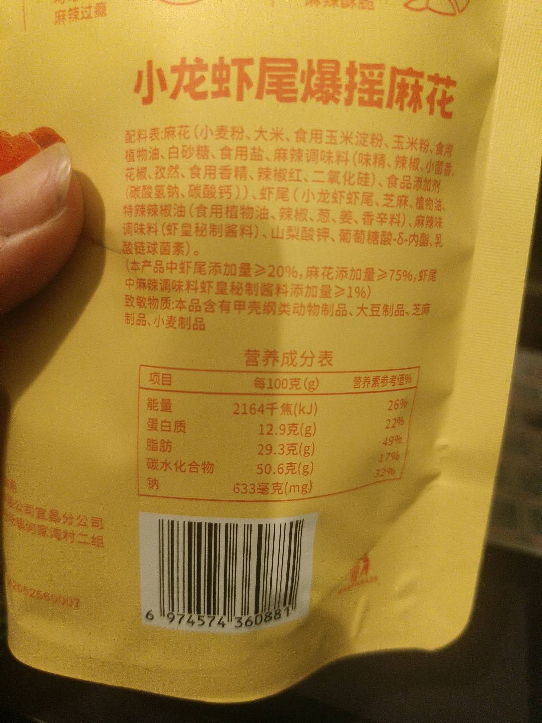 42克小龙虾爆摇麻花