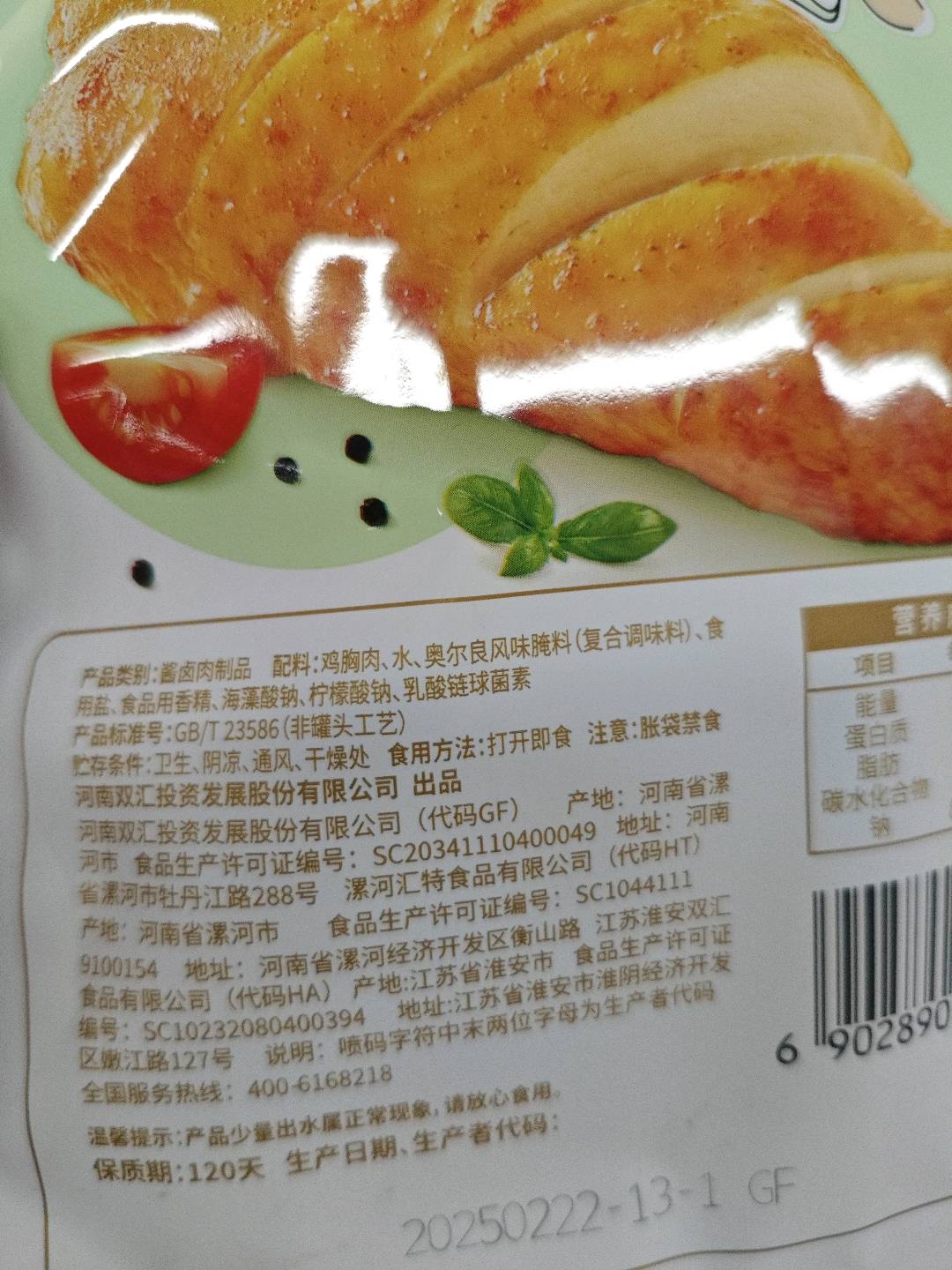 双汇即食鸡胸肉（奥尔良风味）140克