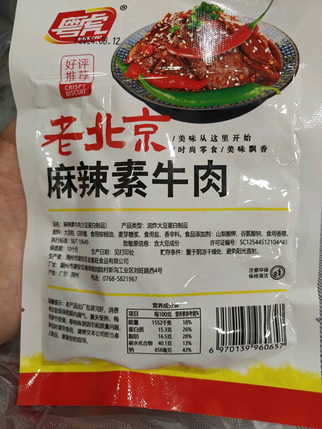 粤虎麻辣素牛肉