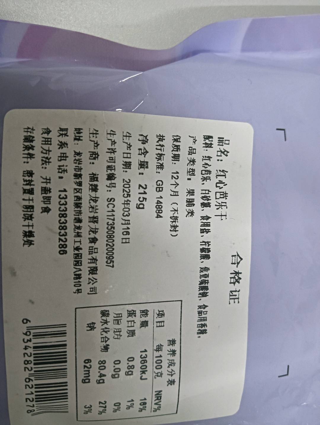 215g红心芭乐干