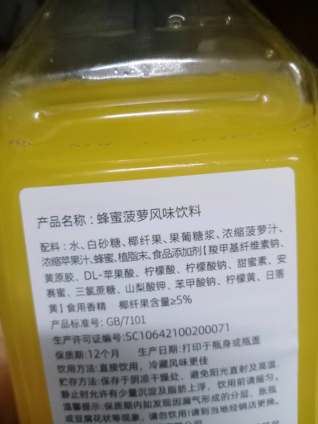 蜂蜜菠萝复合果汁饮料