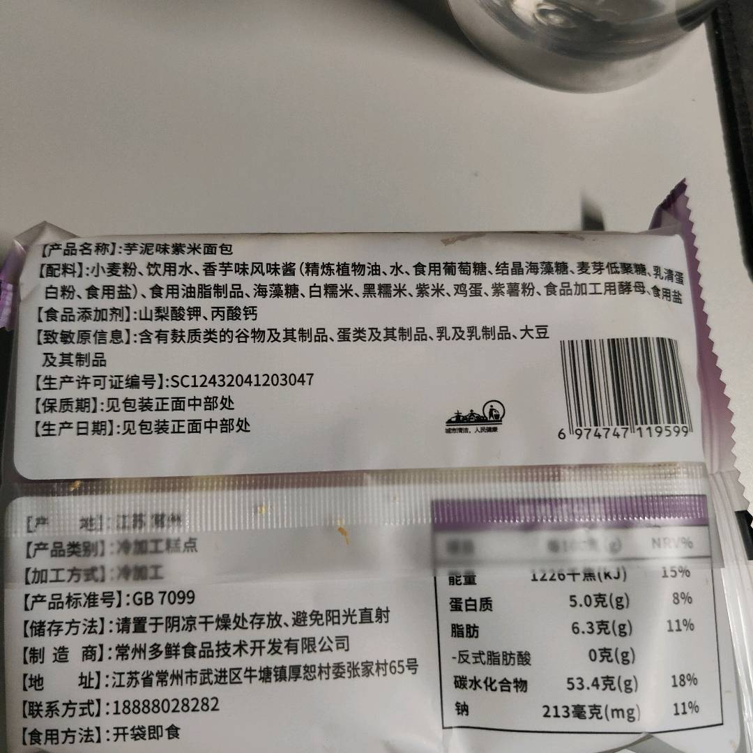 轻野食记芋泥紫米吐司面包新鲜营养100克