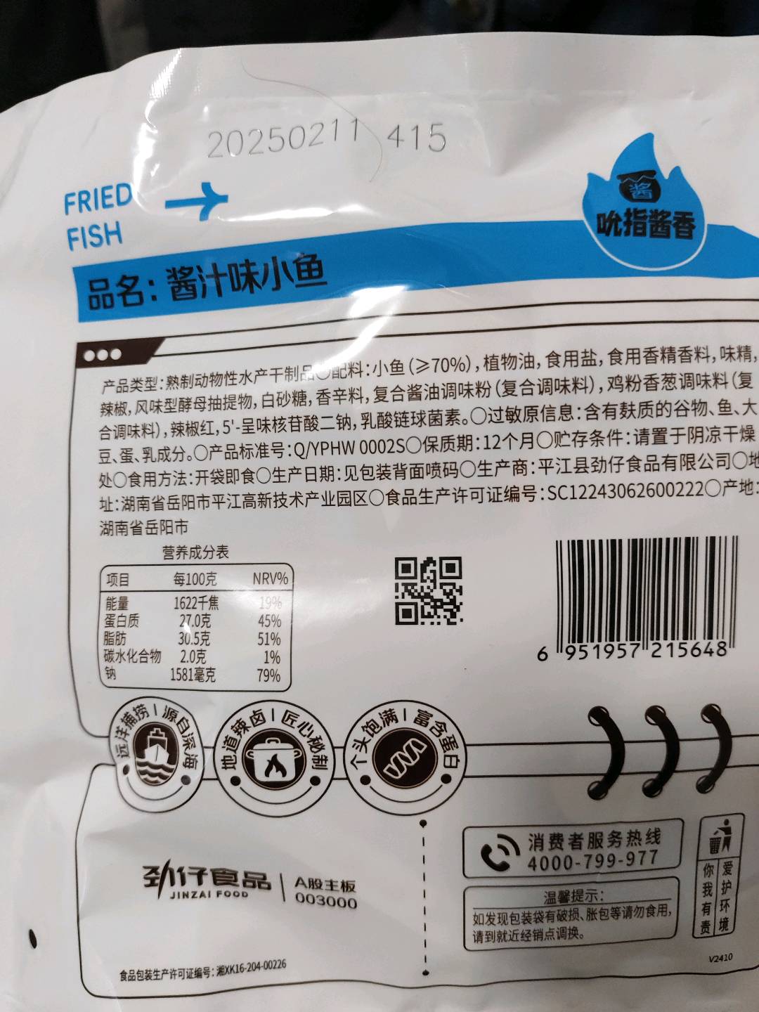 70g袋装深海小鱼酱汁味