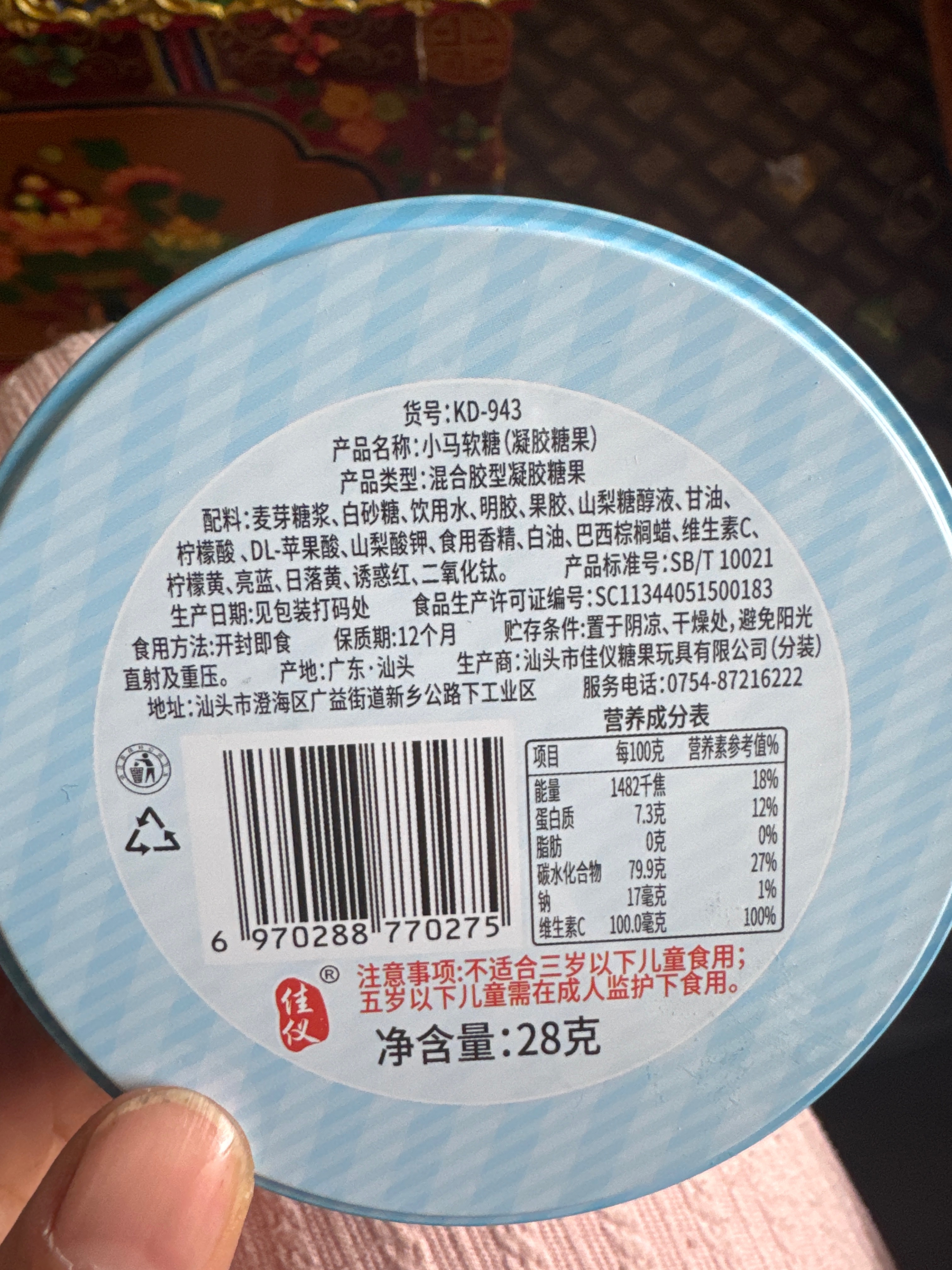 小马软糖